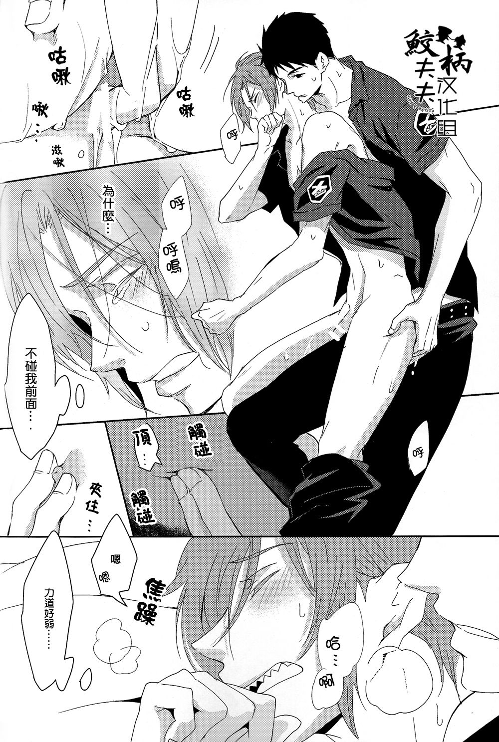 (C88) [Pikaderi (Anmaru Hiro)] Suki Shite! (Free!) [Chinese] page 13 full