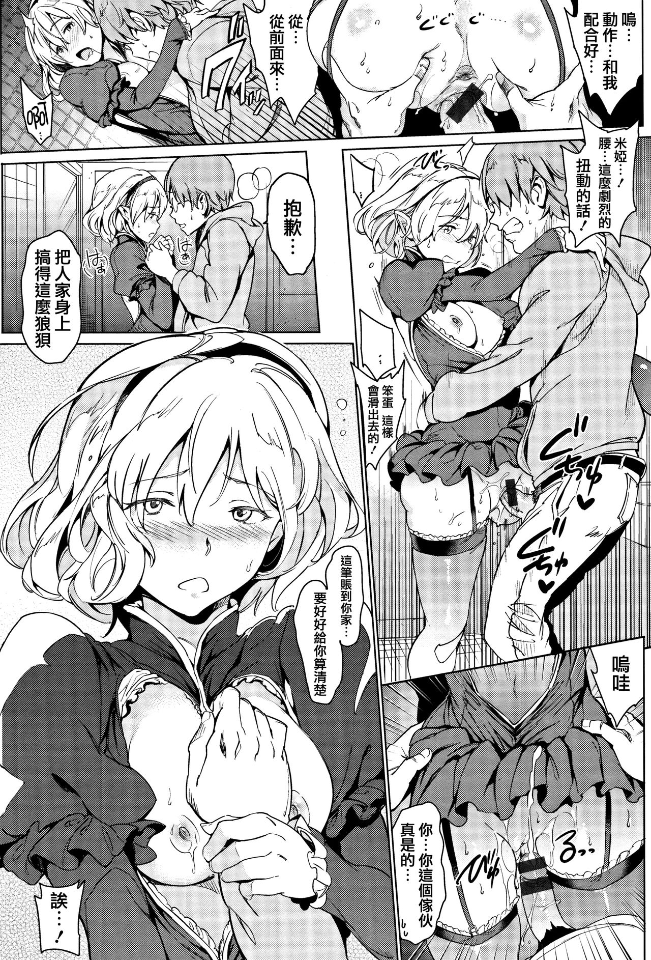 [mogg] Yoru no Koibito - You are mine tonight... [Chinese] [篆儀通文書坊漢化] page 44 full