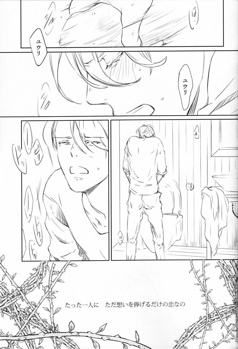 [Ichinose Yuma] Boku wo Tojikome mo Shinaide (Yuri!!! on ICE) (Ongoing) page 21 full