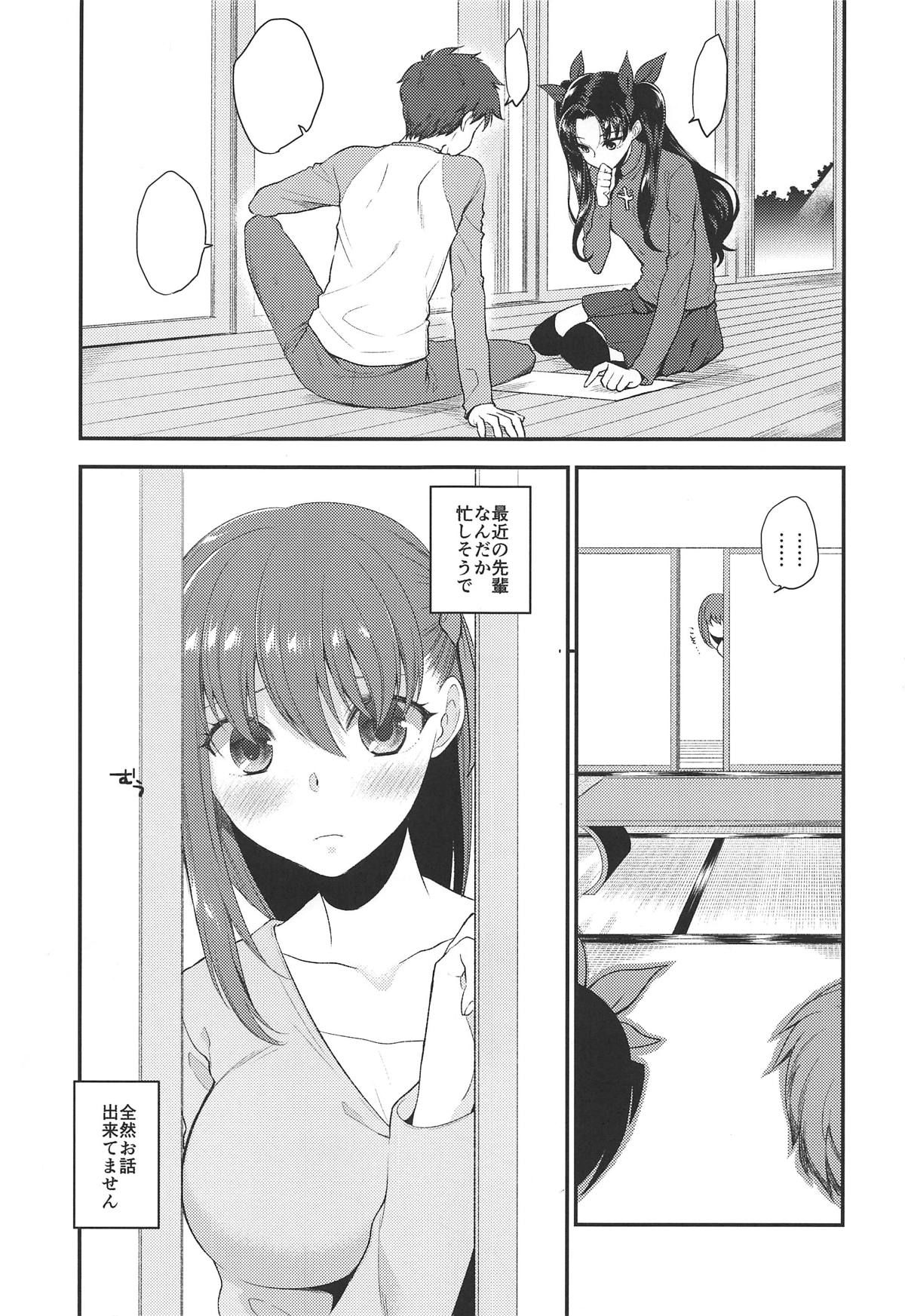 (C95) [TRIP SPIDER (niwacho)] Soushisouai (Fate/stay night) page 2 full