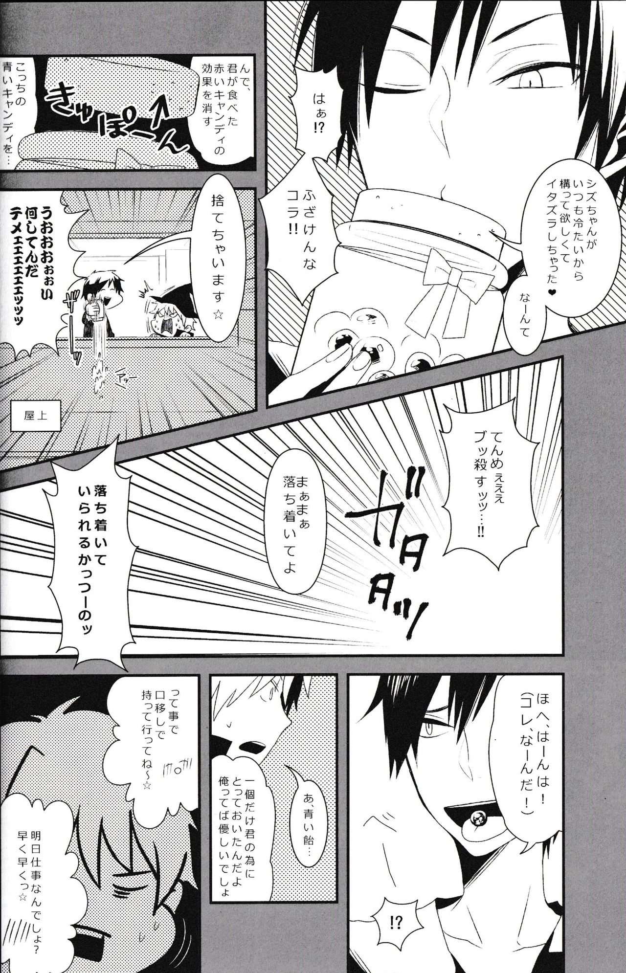 [chomBOX. (CHOMBO)] Ikebukuro Heiwajima Tours (Durarara!!) page 32 full