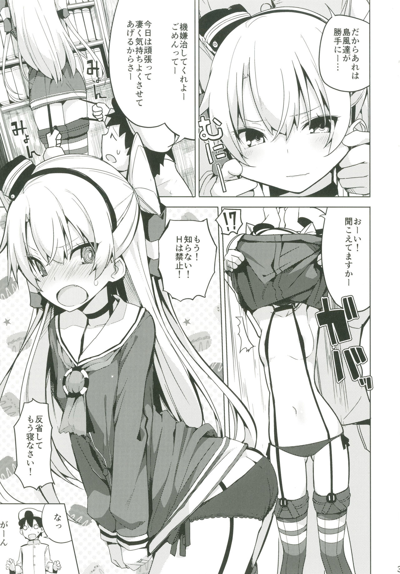 (C90) [Illumination. (Ogadenmon)] Amatsukaze no H Kinshirei! (Kantai Collection -KanColle-) page 4 full