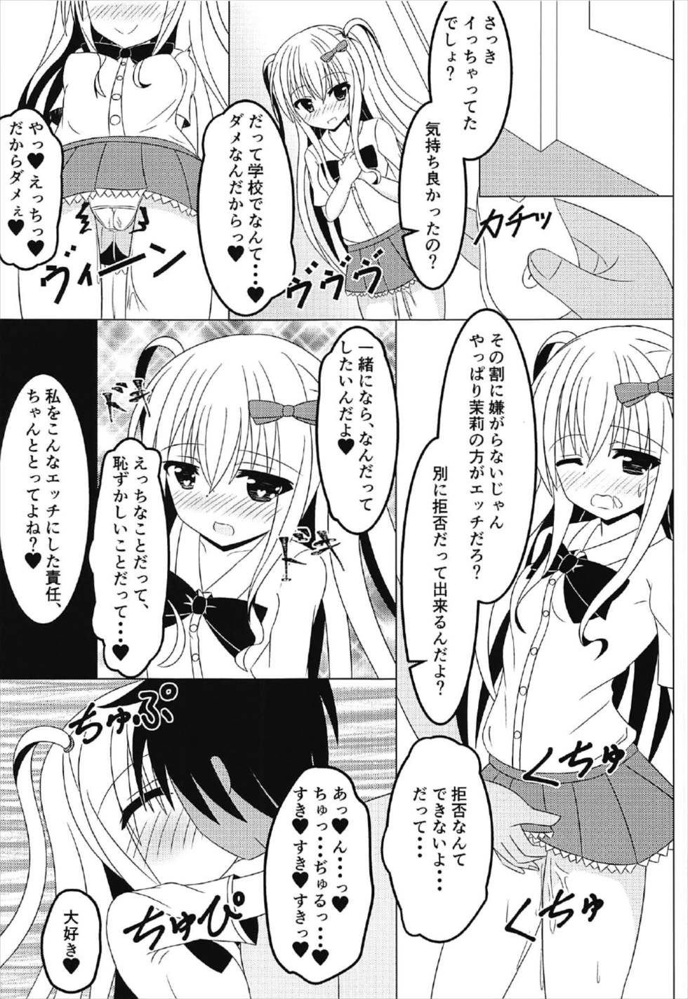 [Fえすた] 茉莉と授業を抜け出して (ガールフレンド 仮) page 8 full