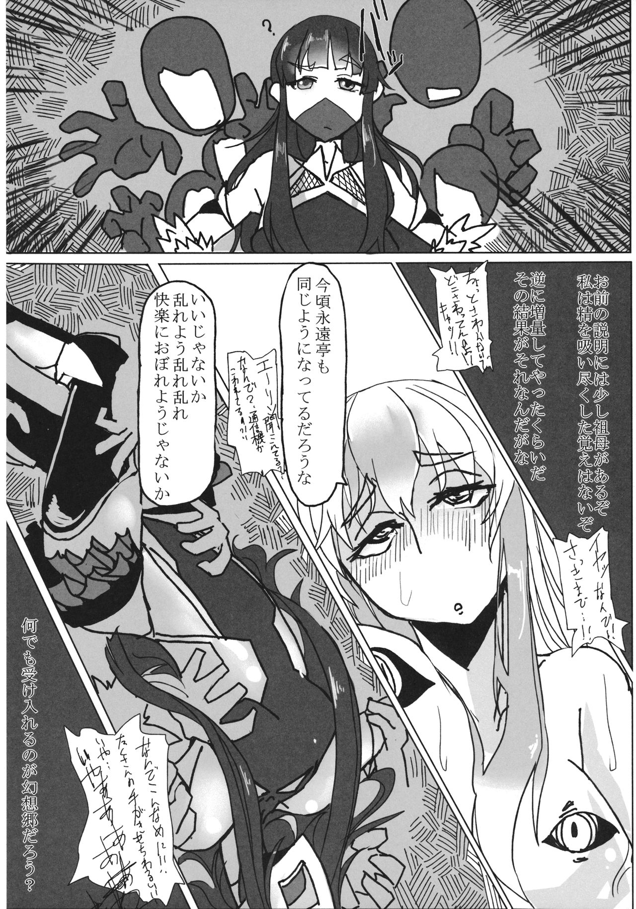 (Shuuki Reitaisai 4) [Out-Of-Date (Korotasuke)] Eiyabiyori Tsuki ni Utareshi Yokubou no Kase (Touhou Project) page 20 full