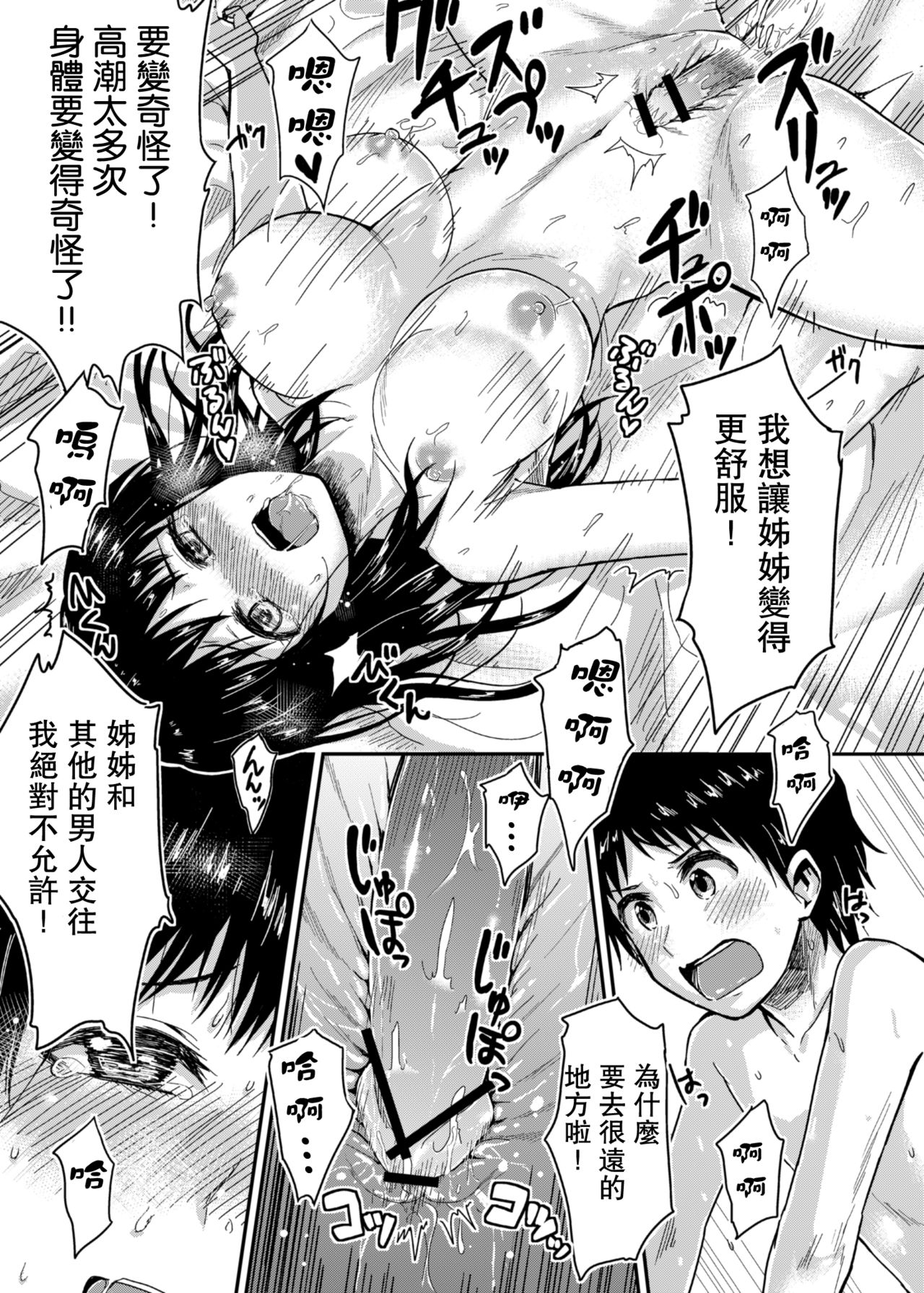 [Yoshino (Kikuduki Taro)] Sae-chan to, Boku [Chinese] [肥宅手天使個人漢化] [Digital] page 24 full