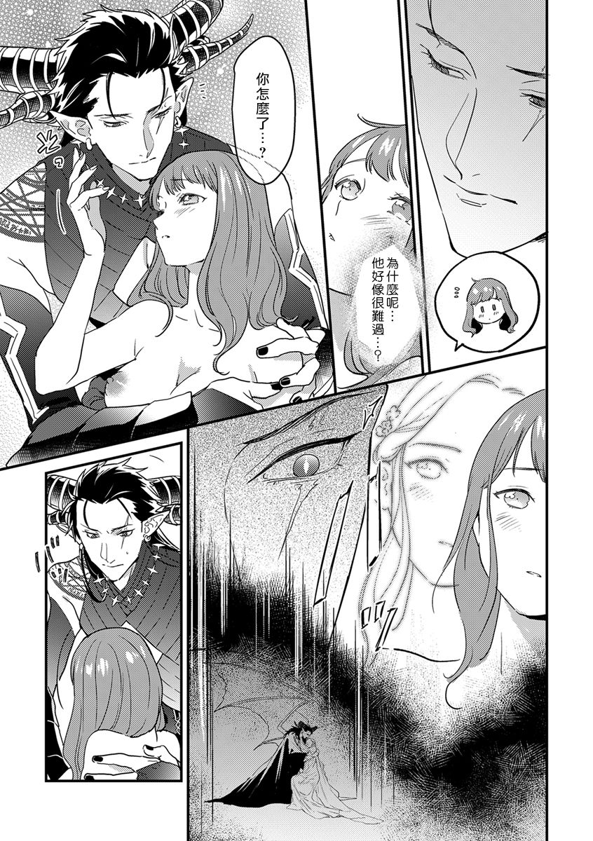 [Fokushizu] Tensei shitara maō-sama ni dekiai sa remashita [转生之后我被魔王溺爱了][02话][紫色水母汉化] page 9 full