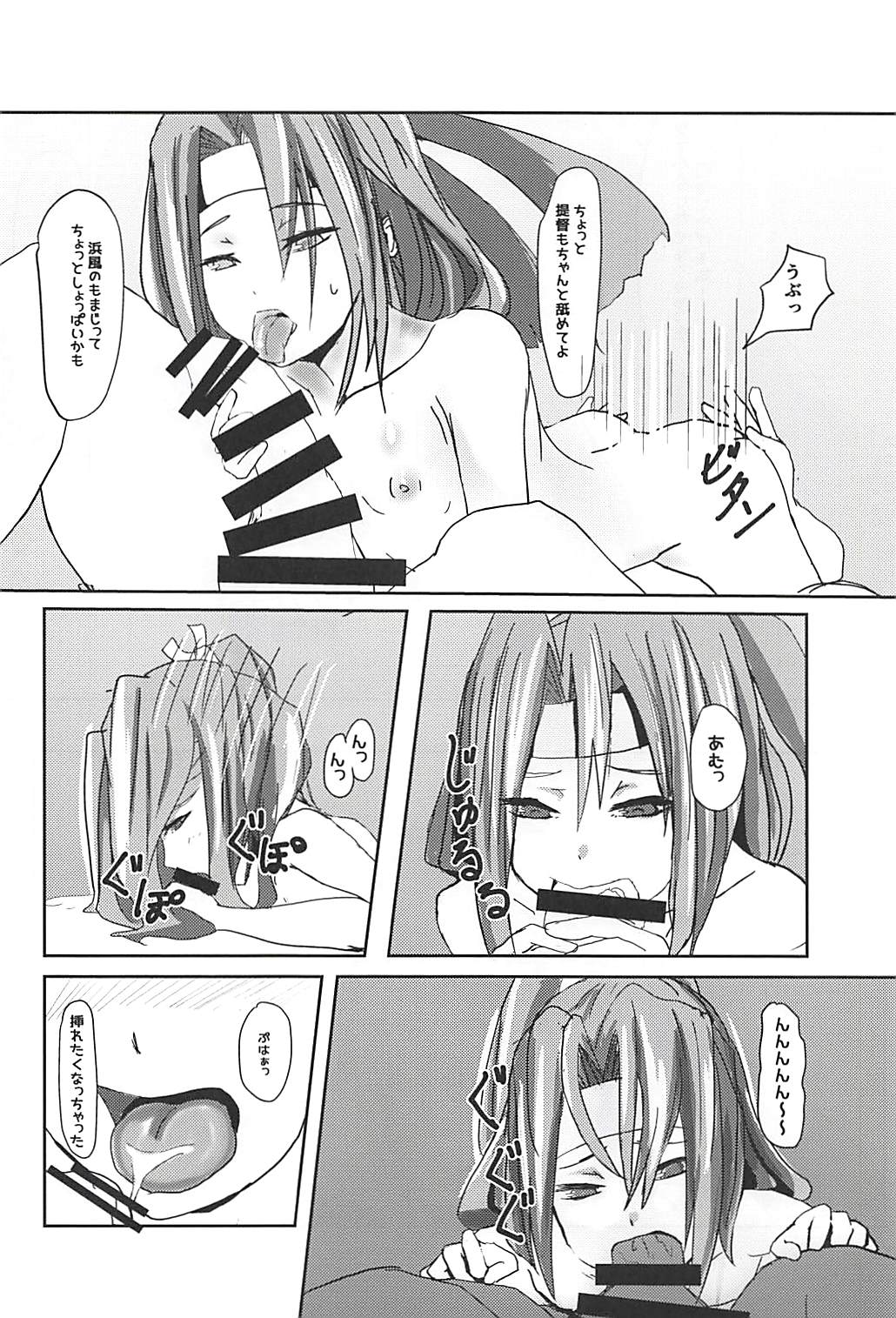 (C94) [Ura Yubeshi FACTORY (Tebaki)] Hamakaze to Teitoku to Zuihou. (Kantai Collection -KanColle-) page 13 full