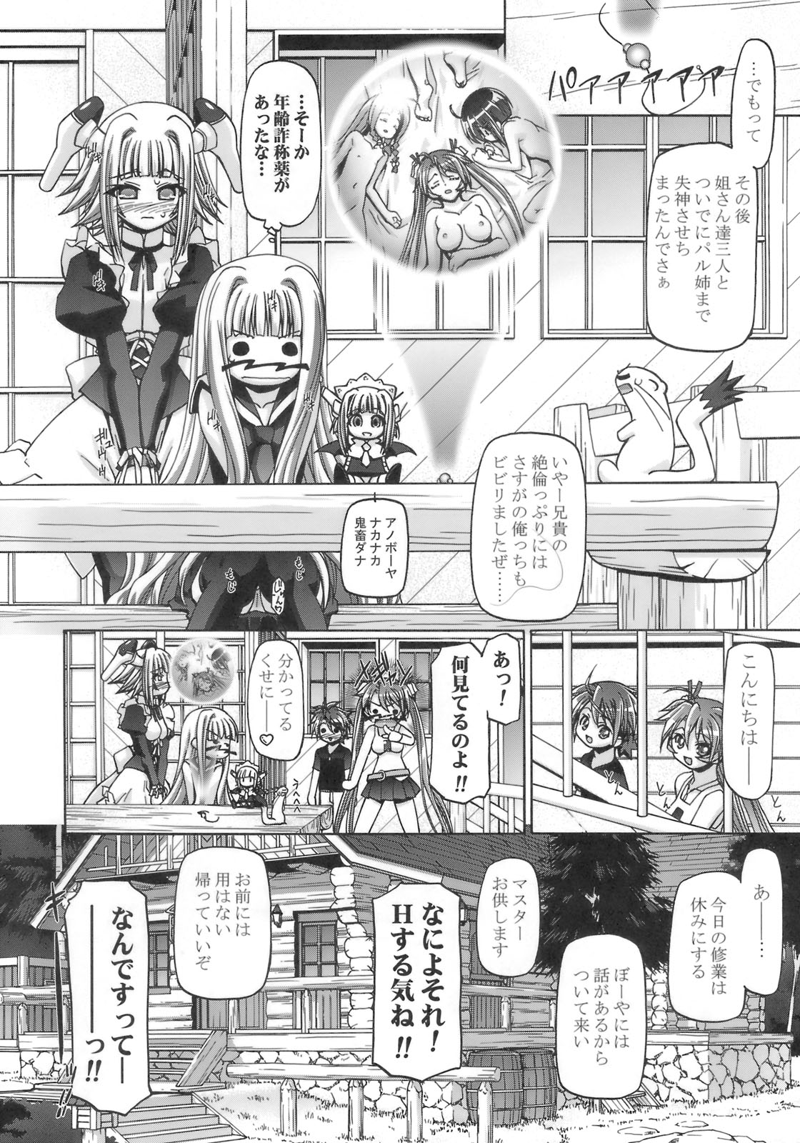 (SC39) [Gambler Club (Kousaka Jun)] Mahora Gakuen Tyuutoubu 3-A 3 Jikanme Negi X Haruna (Mahou Sensei Negima!) page 31 full