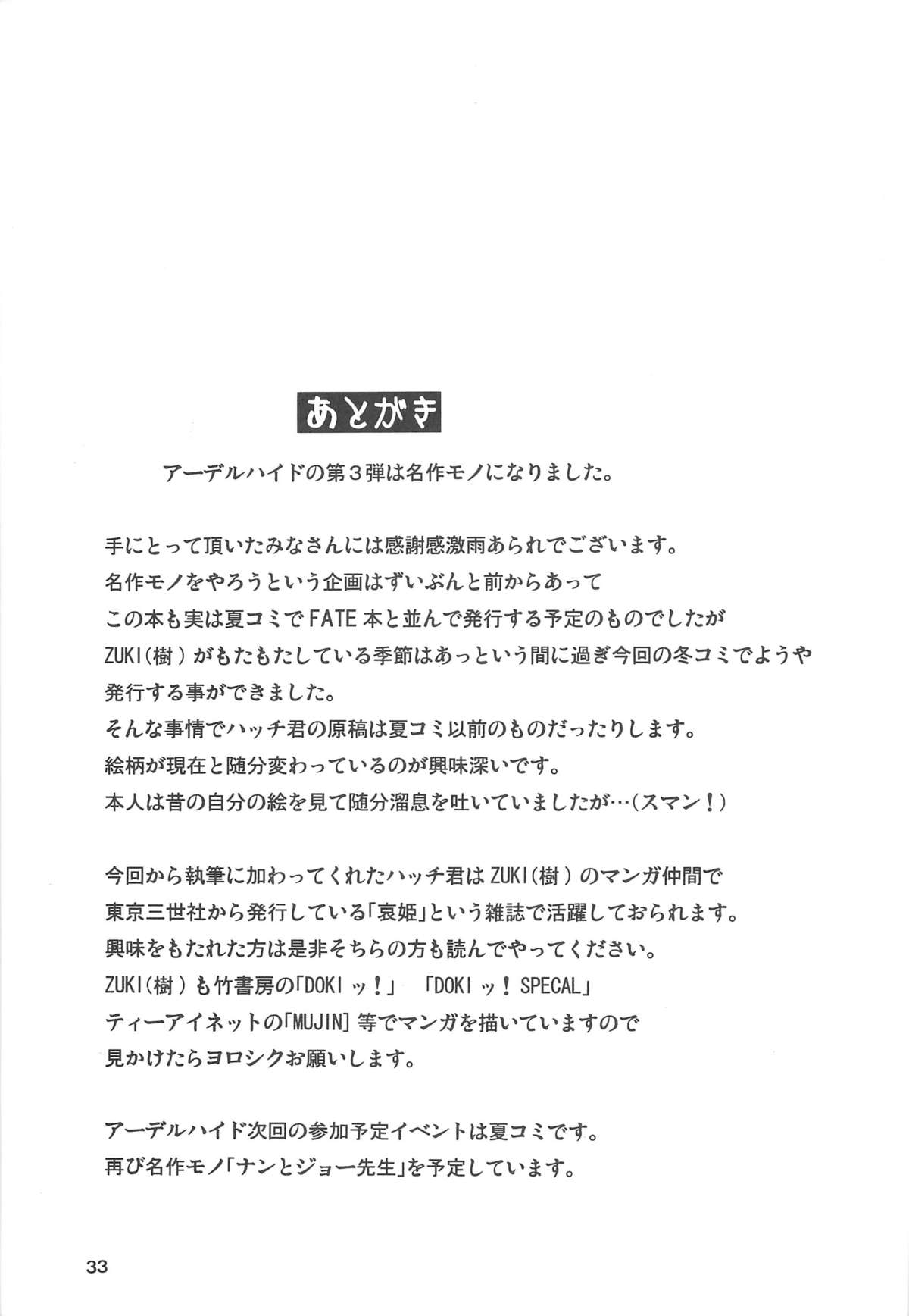 (C67) [adel-heid (Hatch, Zukiki)] Hatch & Zukki no Sekai Meisaku Gekijou (World Masterpiece Theater) page 33 full