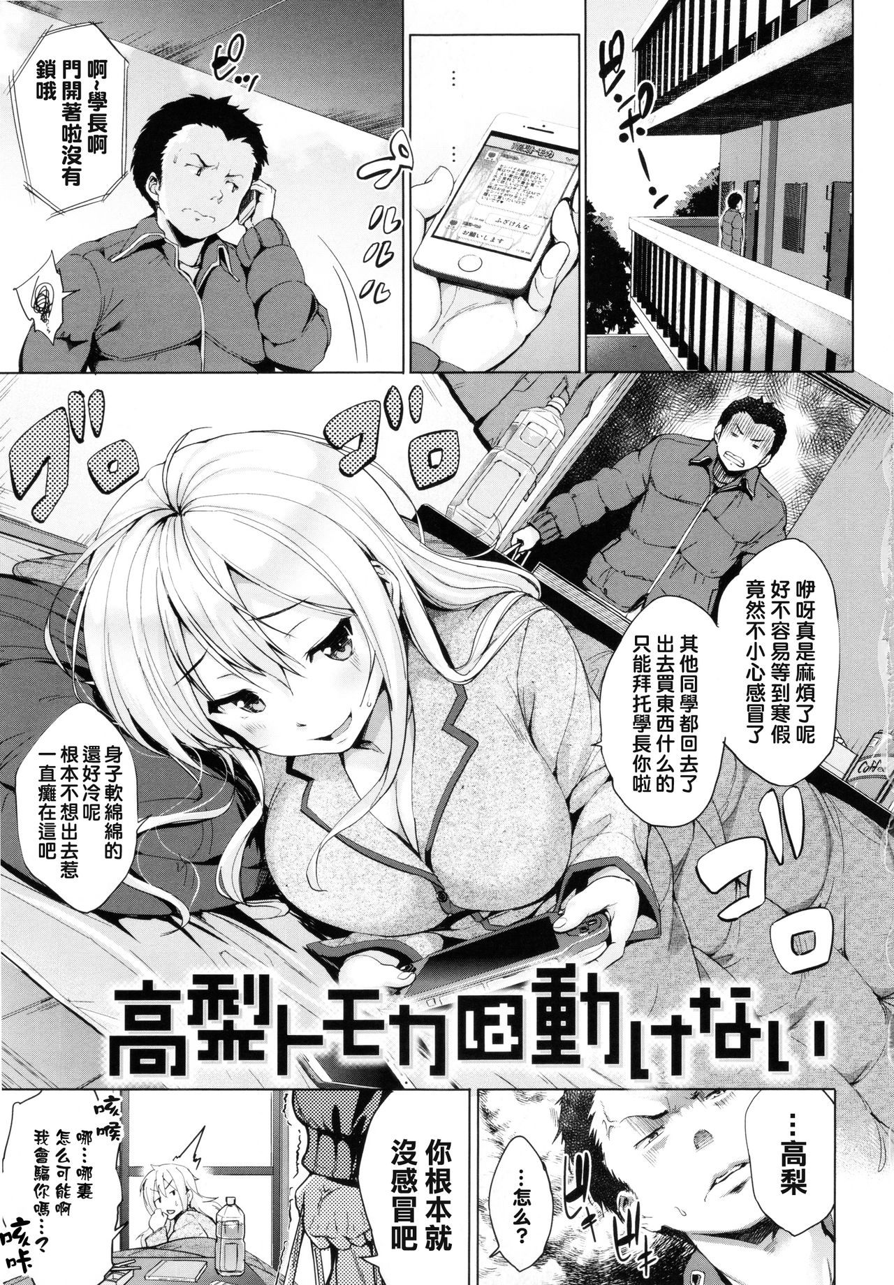 [Shinozuka George] Takanashi Tomoka wa Ugokenai (Yasashii Sekai) [Chinese] [不想动的铃兰汉化] page 1 full