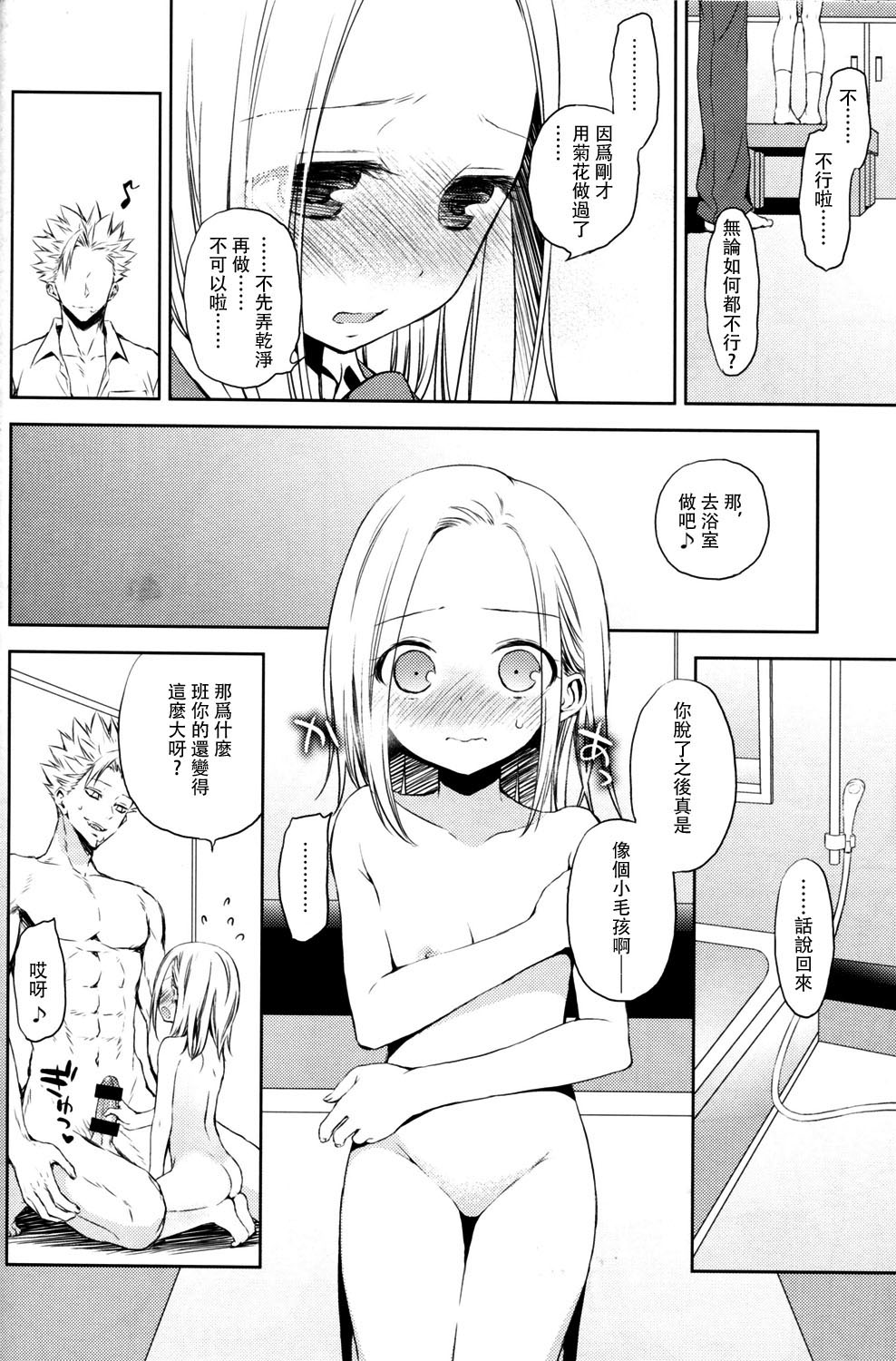 (C87) [Aa Aishiteru (Taishow Tanaka)] ButaGaku BanEl no Ecchi na Hon (Nanatsu no Taizai) [Chinese] [CE家族社] page 16 full