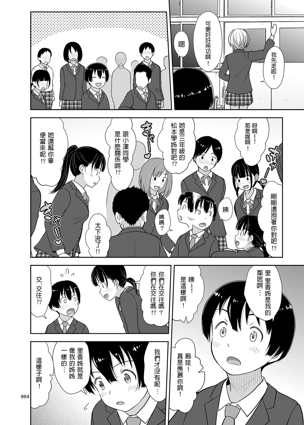 [antyuumosaku (malcorond)] Nee-chan ni Makashitoke!! [Chinese] [Digital] page 3 full