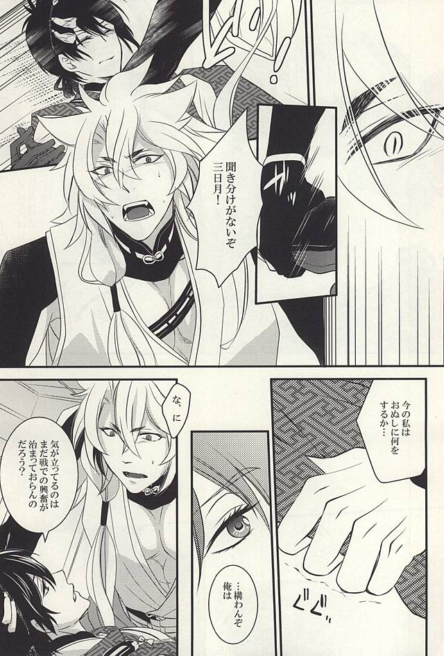 (SPARK10) [Kinakomochi (Kinako)] Kemono no Kaikata (Touken Ranbu) page 7 full