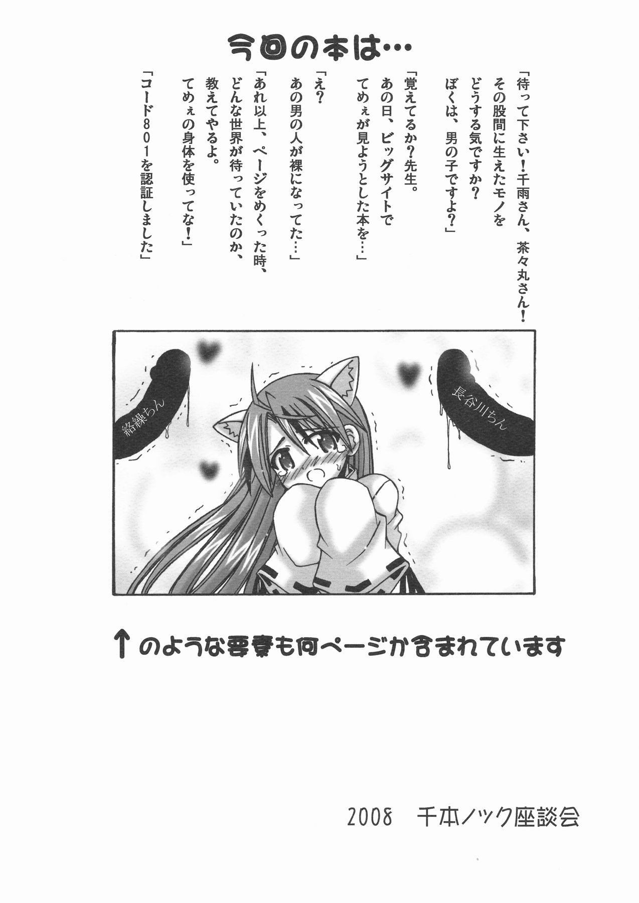 (SC39) [Senbon Knock Zadankai (Inaba Fuyuki)] LOVE LOVE LOVE (Mahou Sensei Negima!) page 2 full