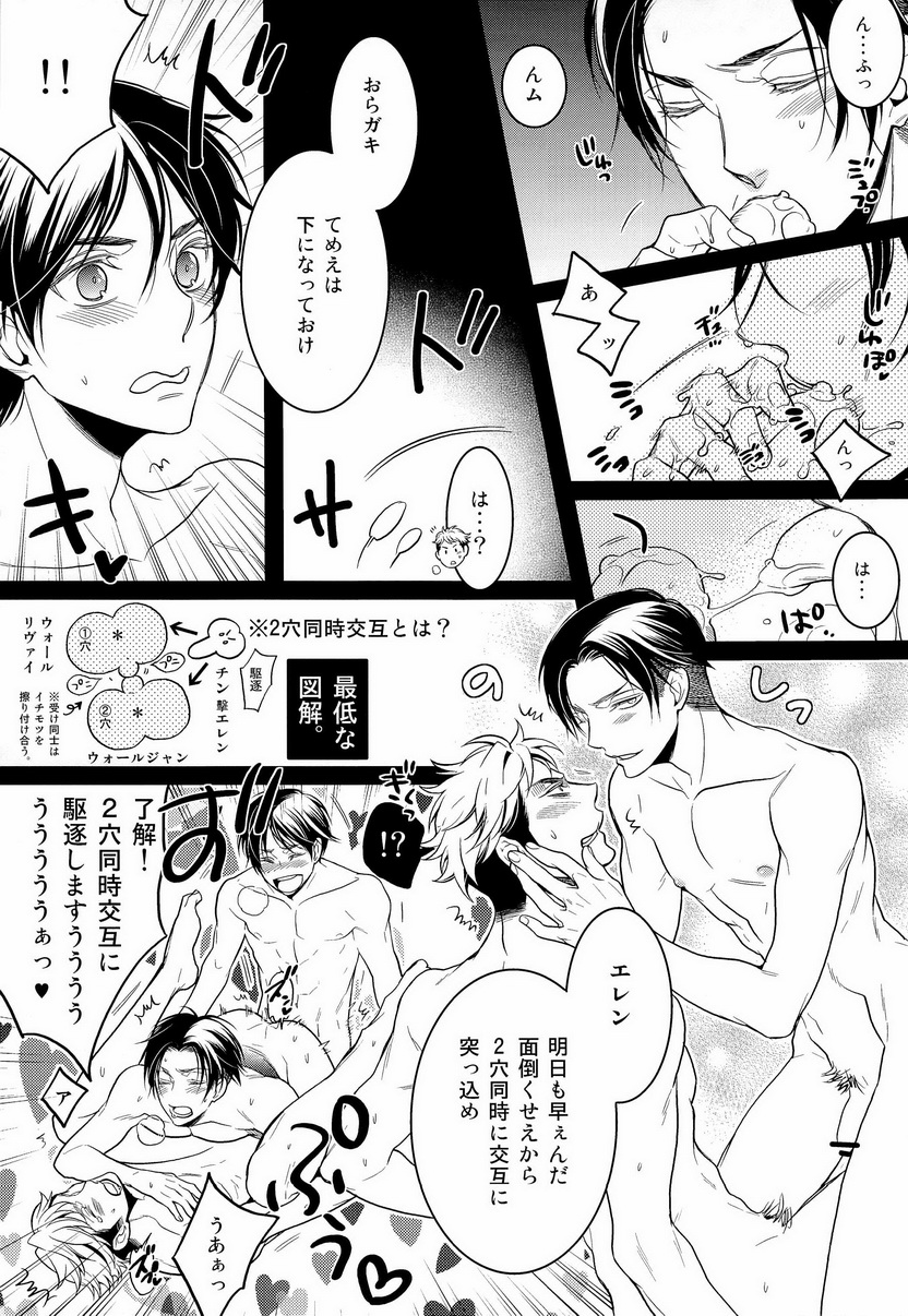 [Rebellion (Janne Koheiji)] HarlemNight (Shingeki no Kyojin) page 11 full