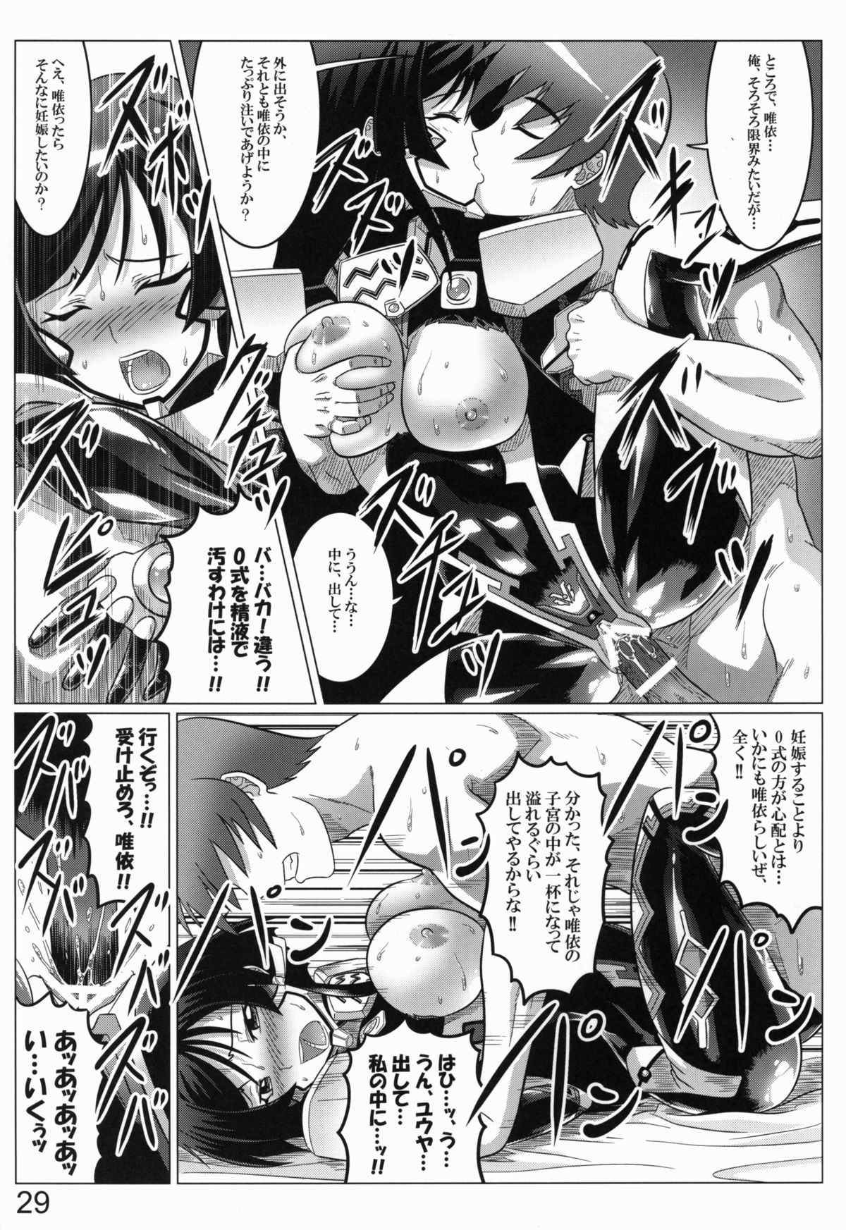 (C82) [LEYMEI] 0-Shiki LOVE (Muv-Luv Alternative: Total Eclipse) page 28 full