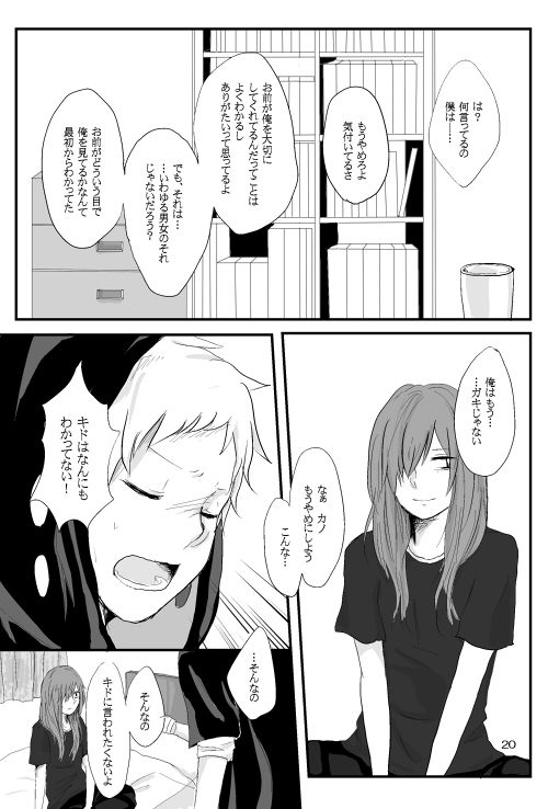 [mawi] 僕たちの距離感 (Kagerou Project) [Digital] page 19 full