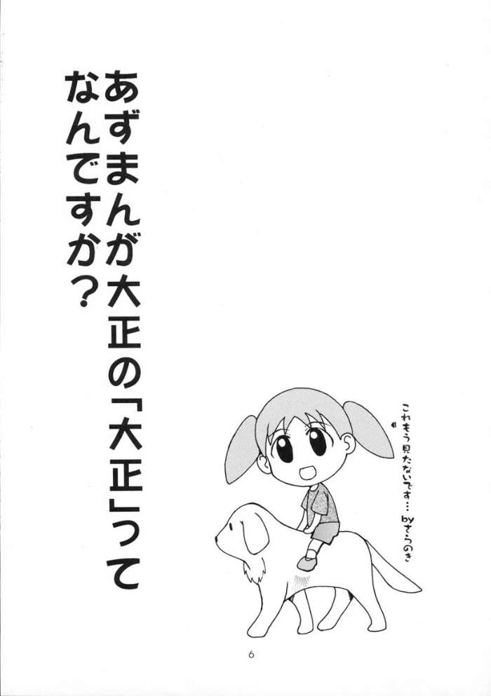 [Genki Honpo] Azumanga Taishou / Taisyoh (Azumanga-Daioh) page 5 full