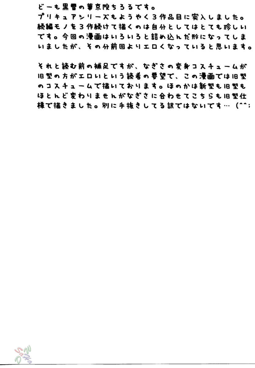 (CR37) [Kuroyuki (Kakyouin Chiroru)] Milk Hunters 3 (Futari wa Precure) [Chinese] [罗洁爱儿个人汉化] page 5 full