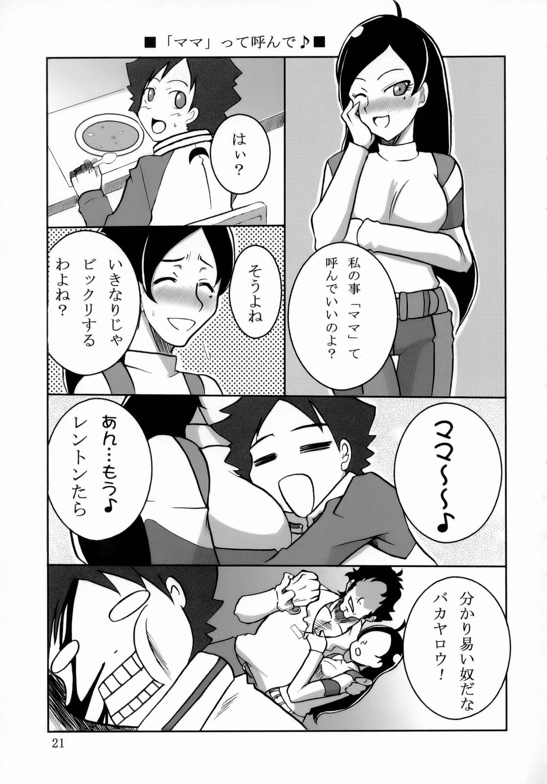 (C69) [Manitic (igul, Tatsuki Yuuta, Zeros)] X ray=out (Eureka Seven) page 20 full