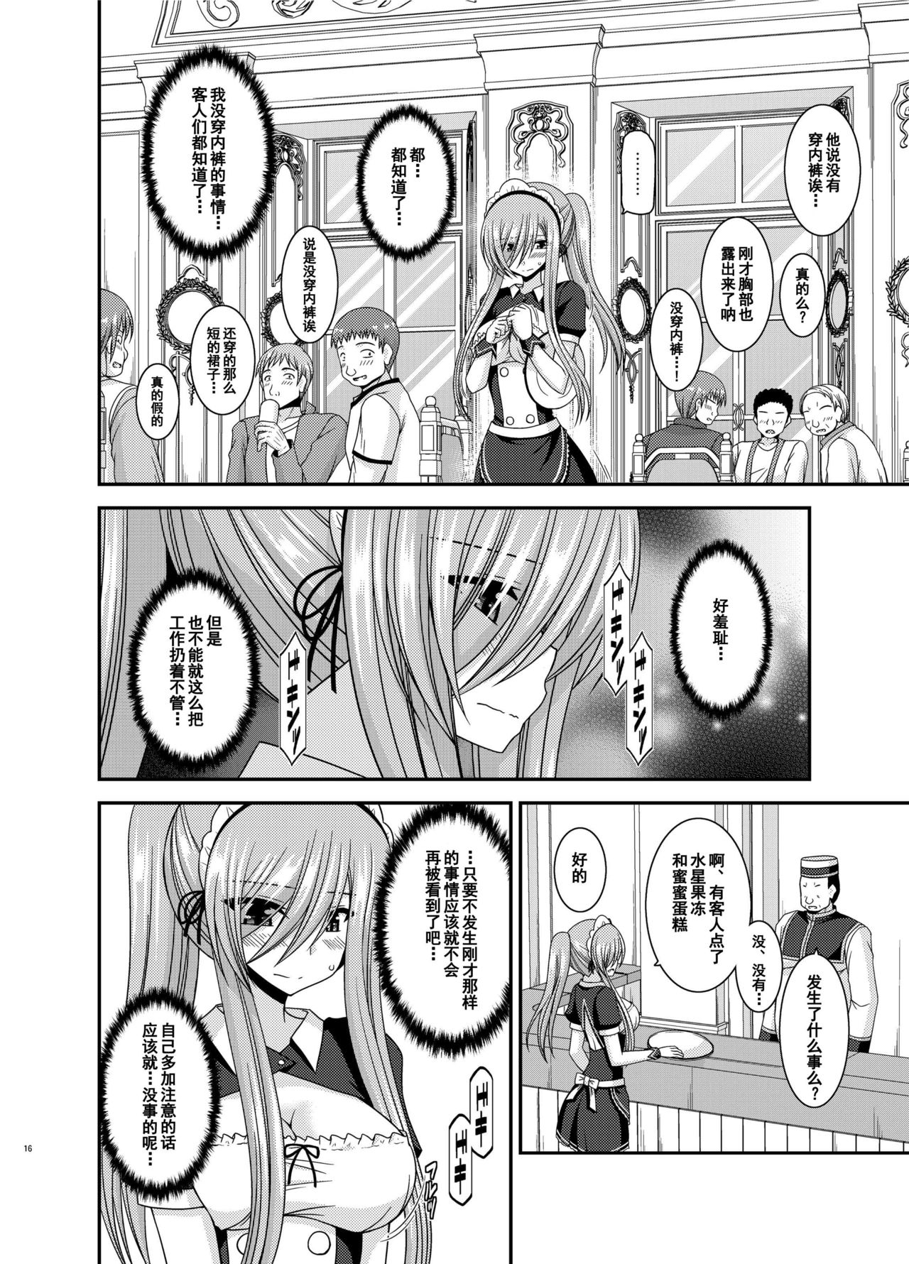 [valssu (Charu)] Melon ga Chou Shindou! R13 (Tales of the Abyss) [Chinese] [流星汉化] [Digital] page 15 full