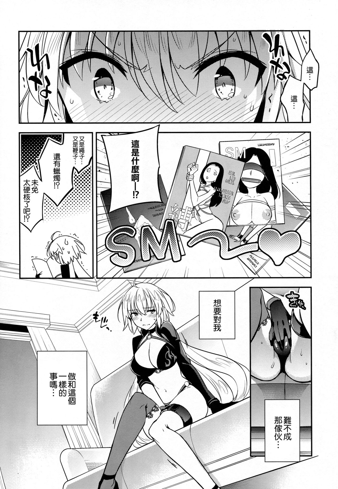 (C95) [Crazy9 (Ichitaka)] C9-37 Jeanne Alter-chan to Yuru Fuwa SM (Fate/Grand Order) [Chinese] [空気系☆漢化] page 6 full