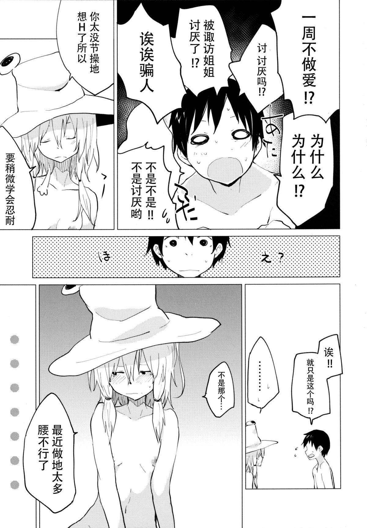 [100yenMoFA (Mirino)] Sukoshi wa Gaman Shinasai! Suwa Shota Bangaihen 2 (Touhou Project) [Chinese] [脸肿汉化组] [Digital] page 7 full