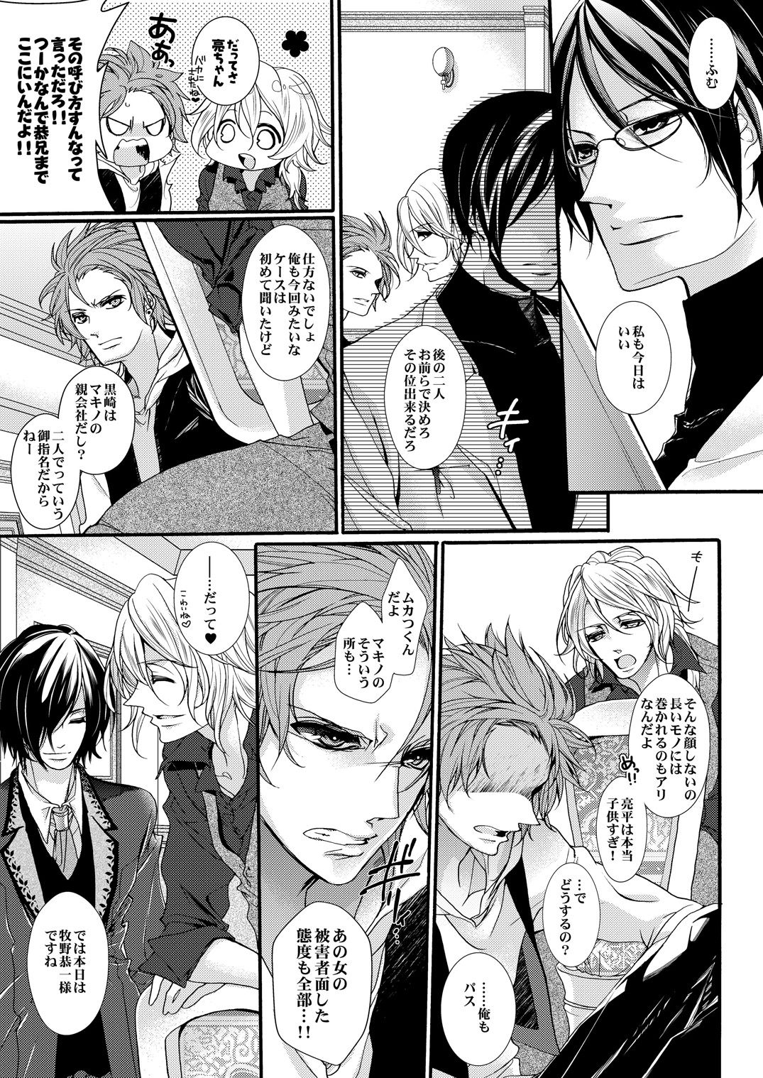 [ゆえこ] 蜜獄マリッジ～ドS悪魔とバージン花嫁～ page 44 full