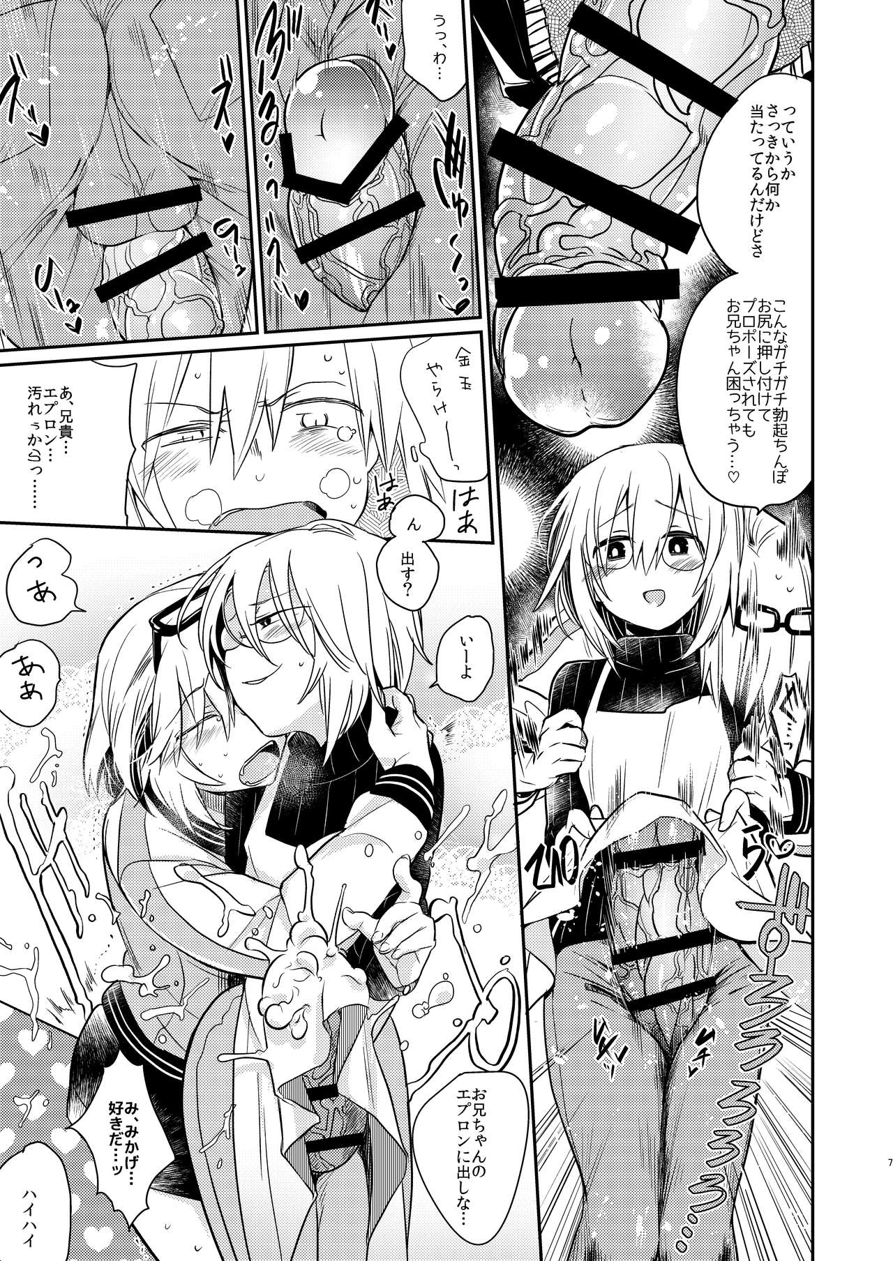 [TETRARA (Tokiwa Yutaka)] Ikenai Onii-chan to Ichaicha -Agape- [Digital] page 5 full