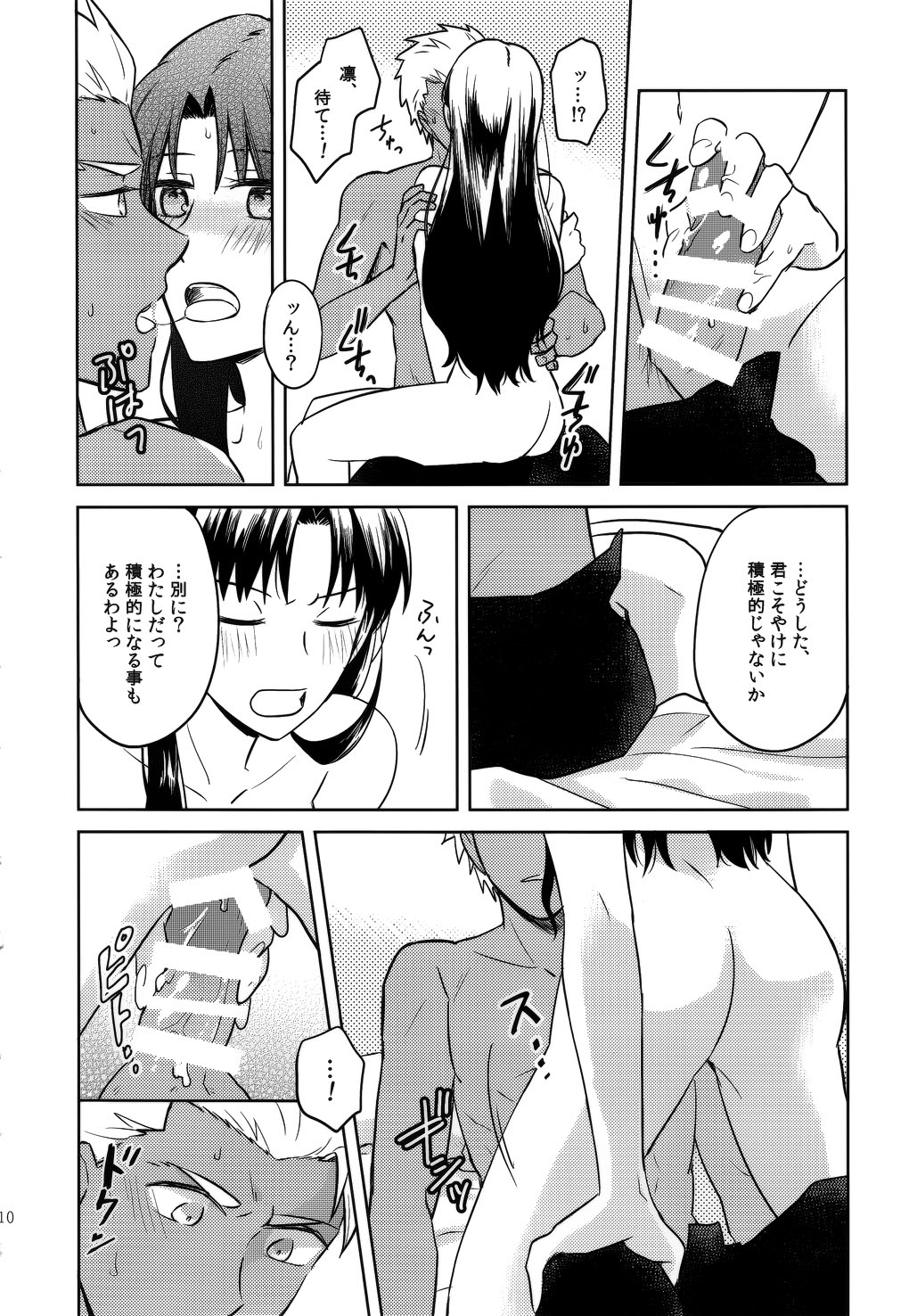 (SUPER25) [monica (Azuma)] RED×RED (Fate/stay night) page 9 full
