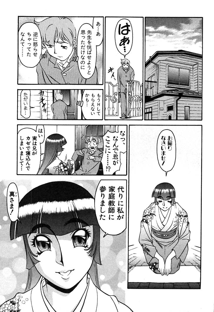 [Umetani Kenji] Katei Kyoushi Miki 2 page 83 full