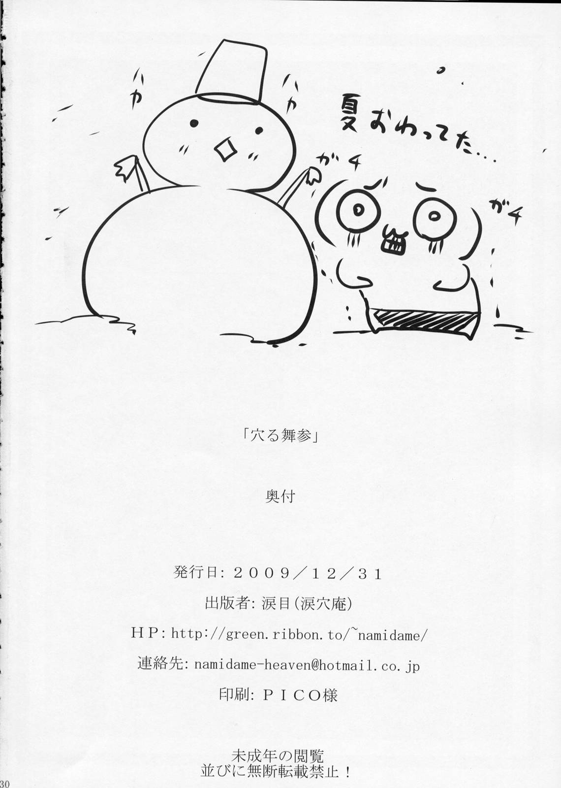 (C77) [Ruiketsuan (Namidame)] Anal Mai San (Kanon) page 29 full