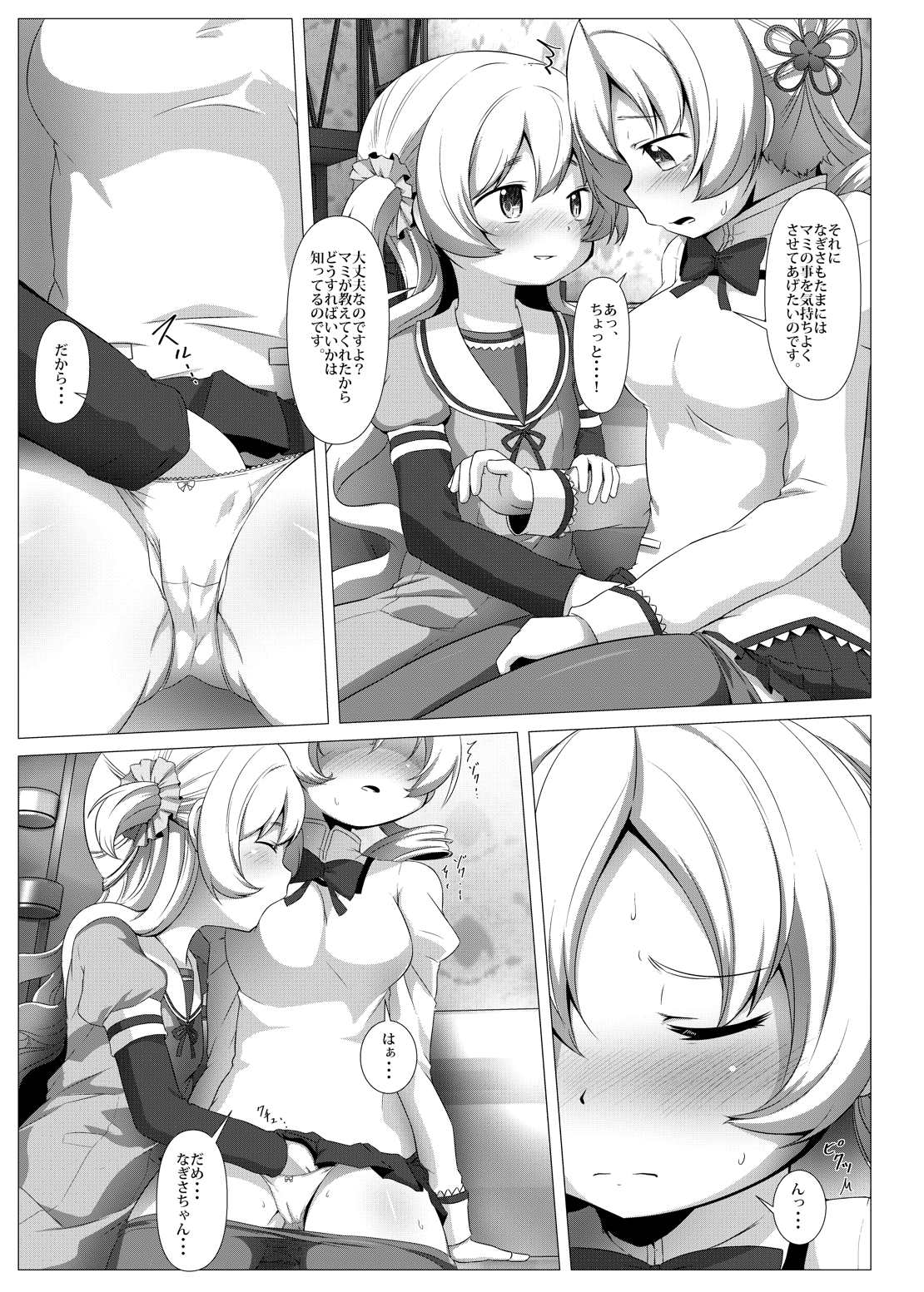 [TOMATO COMPANY (Abutomato)] sweet hole* II (Puella Magi Madoka Magica) [Digital] page 8 full