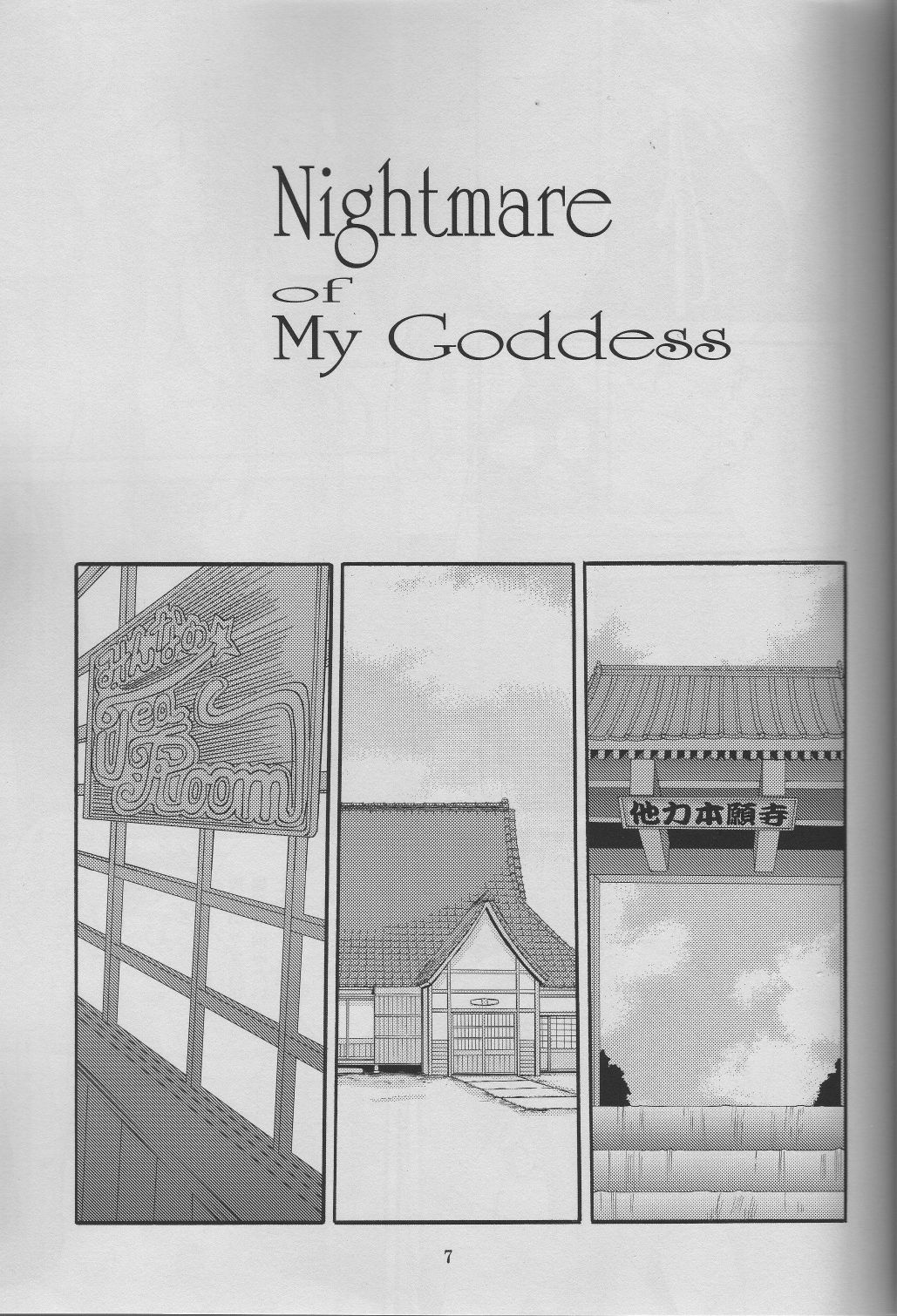[Tenzan Factory] Nightmare of My Goddess vol.9 -Extreme Party- (Ah! Megami-sama/Ah! My Goddess) page 6 full