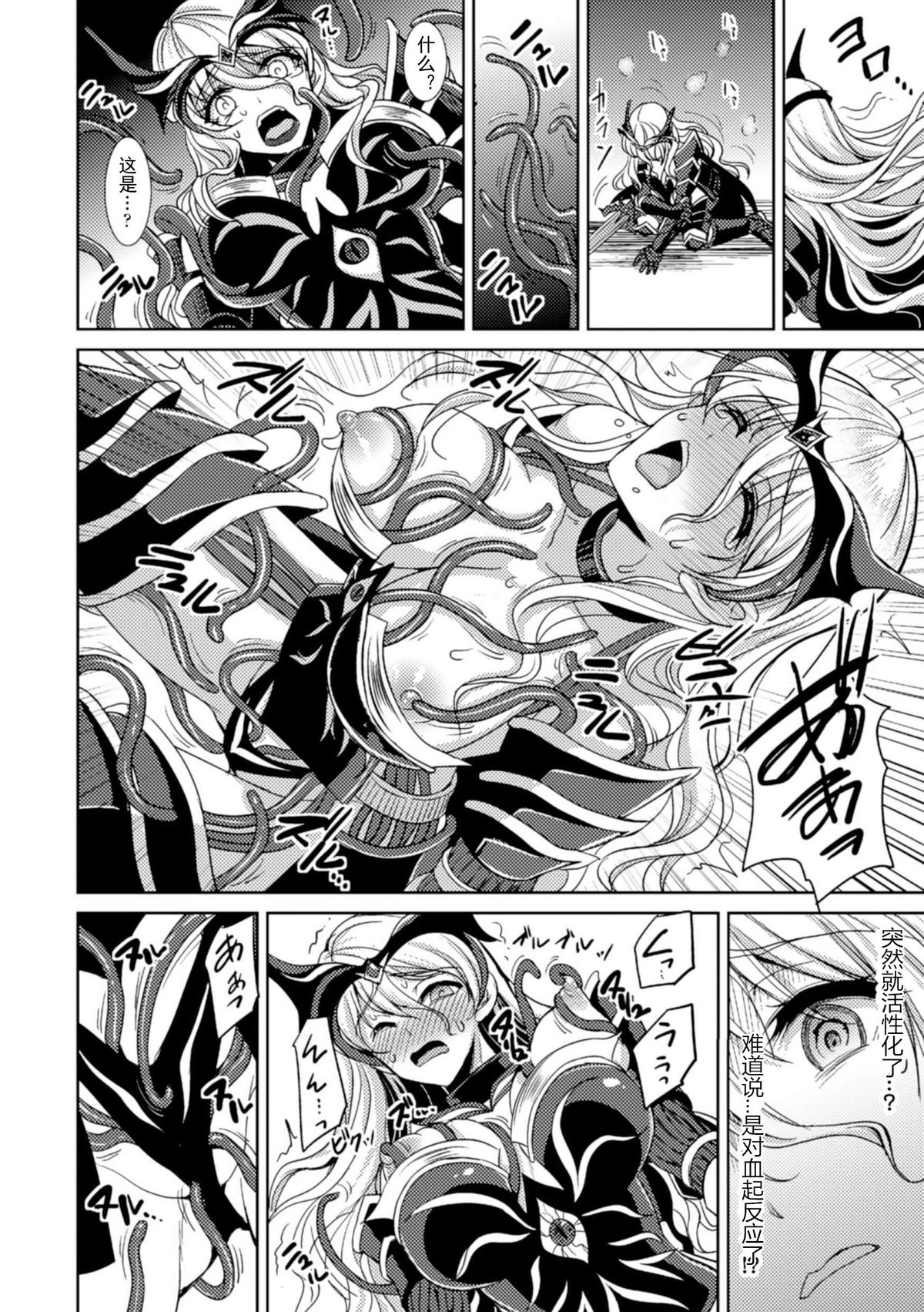 [Son Yohsyu] Magai ni Ochiru Seijo (2D Comic Magazine Masou Injoku Yoroi ni Moteasobareru Heroine-tachi Vol. 2) [Chinese] [Uncle A个人汉化] [Digital] page 6 full