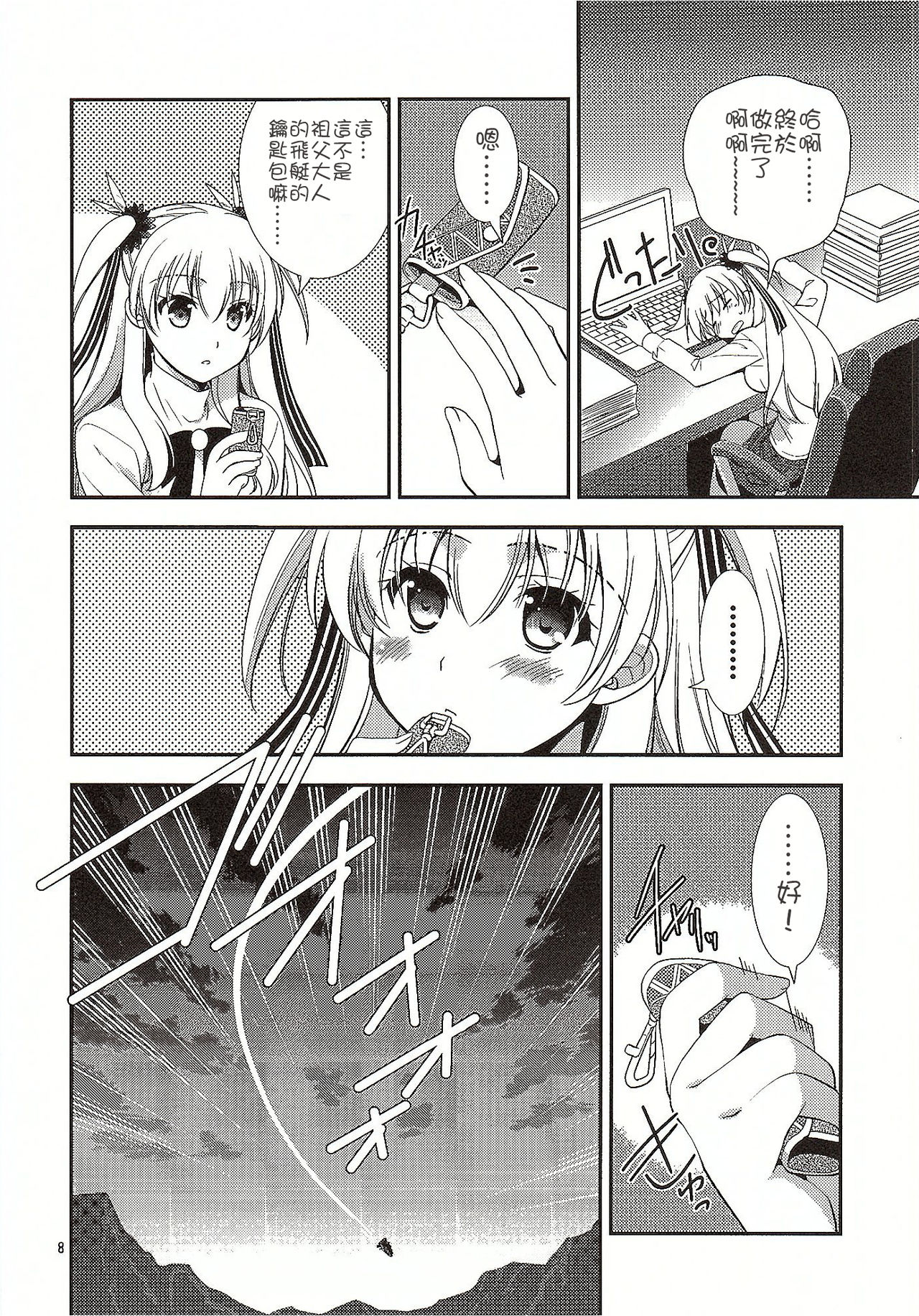 (COMIC1☆10) [C.A.T (Morisaki Kurumi)] Futari no HI・MI・TU (The Legend of Heroes: Sen no Kiseki) [Chinese] [沒有漢化] page 10 full