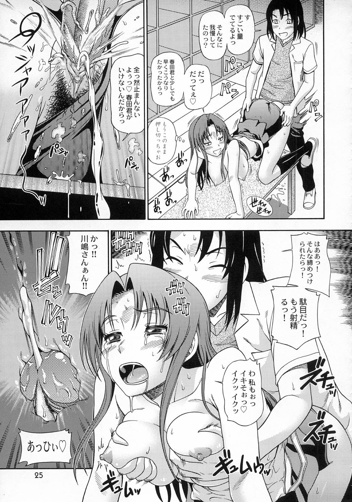 (C75) [Kensoh Ogawa (Fukudahda)] Ami-chan no Sakutto Yacchauzo (Toradora!) [Decensored] page 24 full