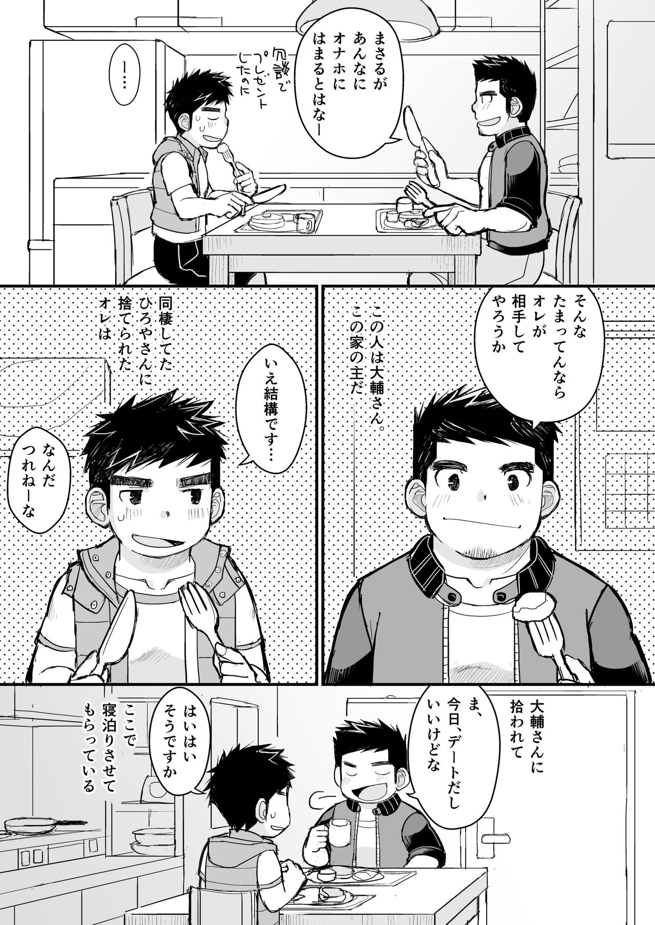 [Higedaihuku (Daihuku)] Otona no Omocha Kenkyuujo Mensetsu hen [Digital] page 9 full