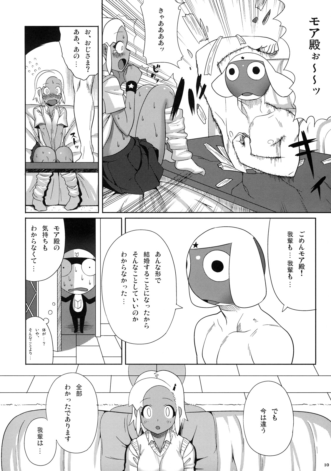 (C74) [TNC. (Lunch)] Motto! MORE Moa 2 (Keroro Gunsou) page 10 full