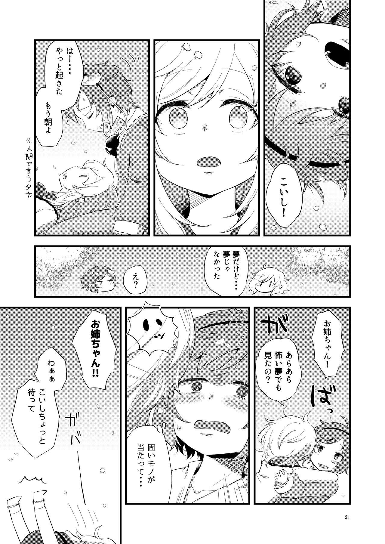 [tuiteyukenuyo (Zo)] Yume ka Utsutsu ka (Touhou Project) [Digital] page 21 full