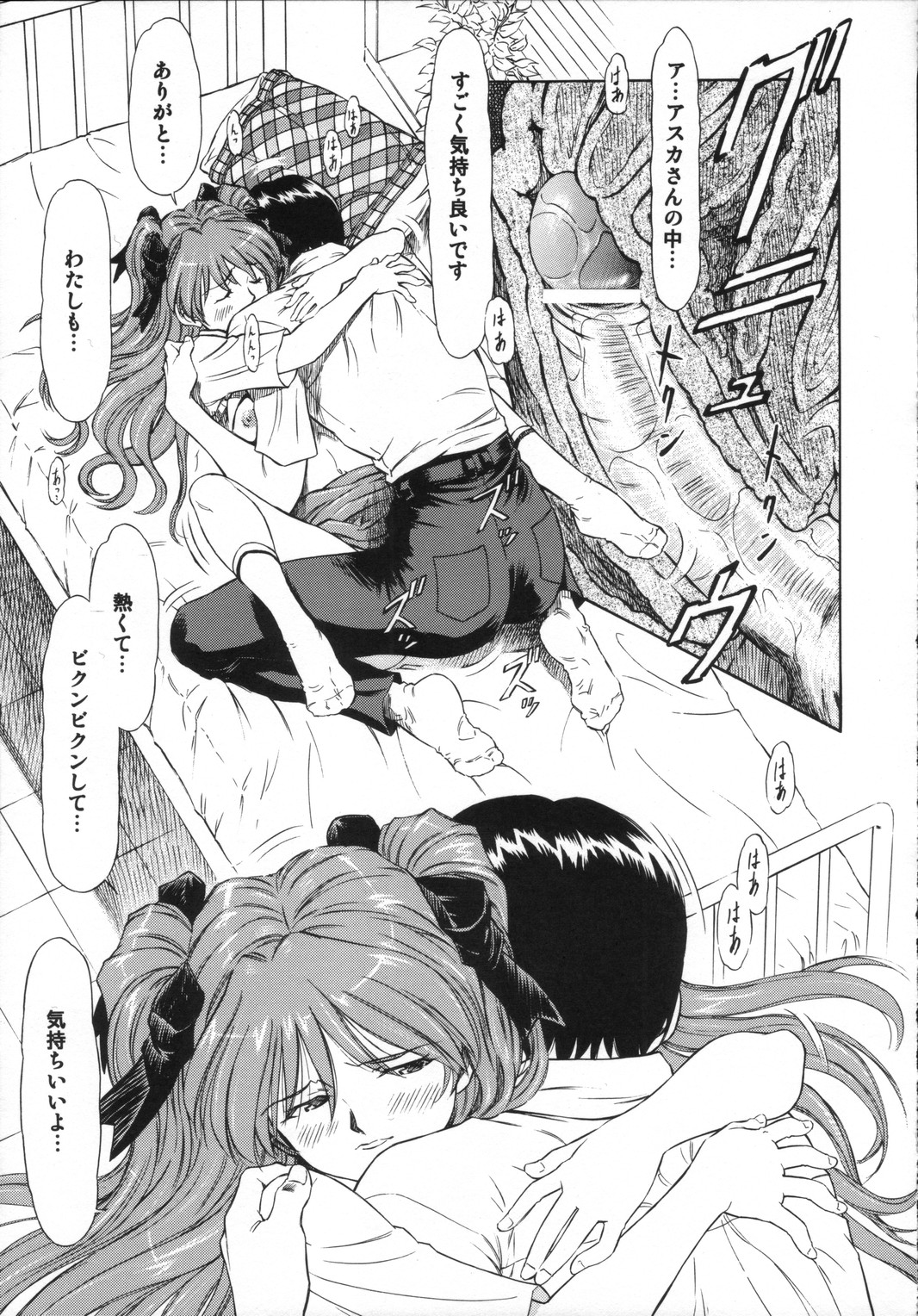 [Studio Wallaby (Kura Oh)] Ayanami Asuka Milk Cafe Au Lait (Neon Genesis Evangelion) page 8 full