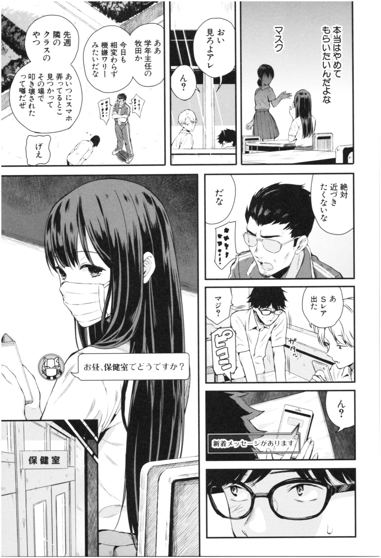 [Shioroku] Kanojo to Boku no Kouhai no Hanashi. page 50 full