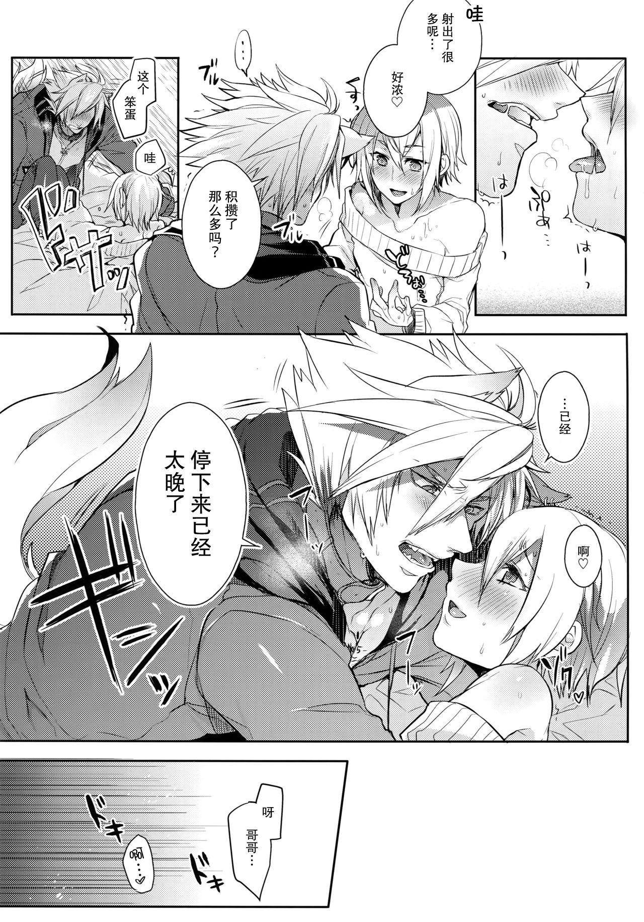 (C92) [Nekobakuchi (Uzukinoko)] Toaru Eishi no Mousou Nisshi (BLAZBLUE) [Chinese] [二齿漫个人汉化] page 6 full