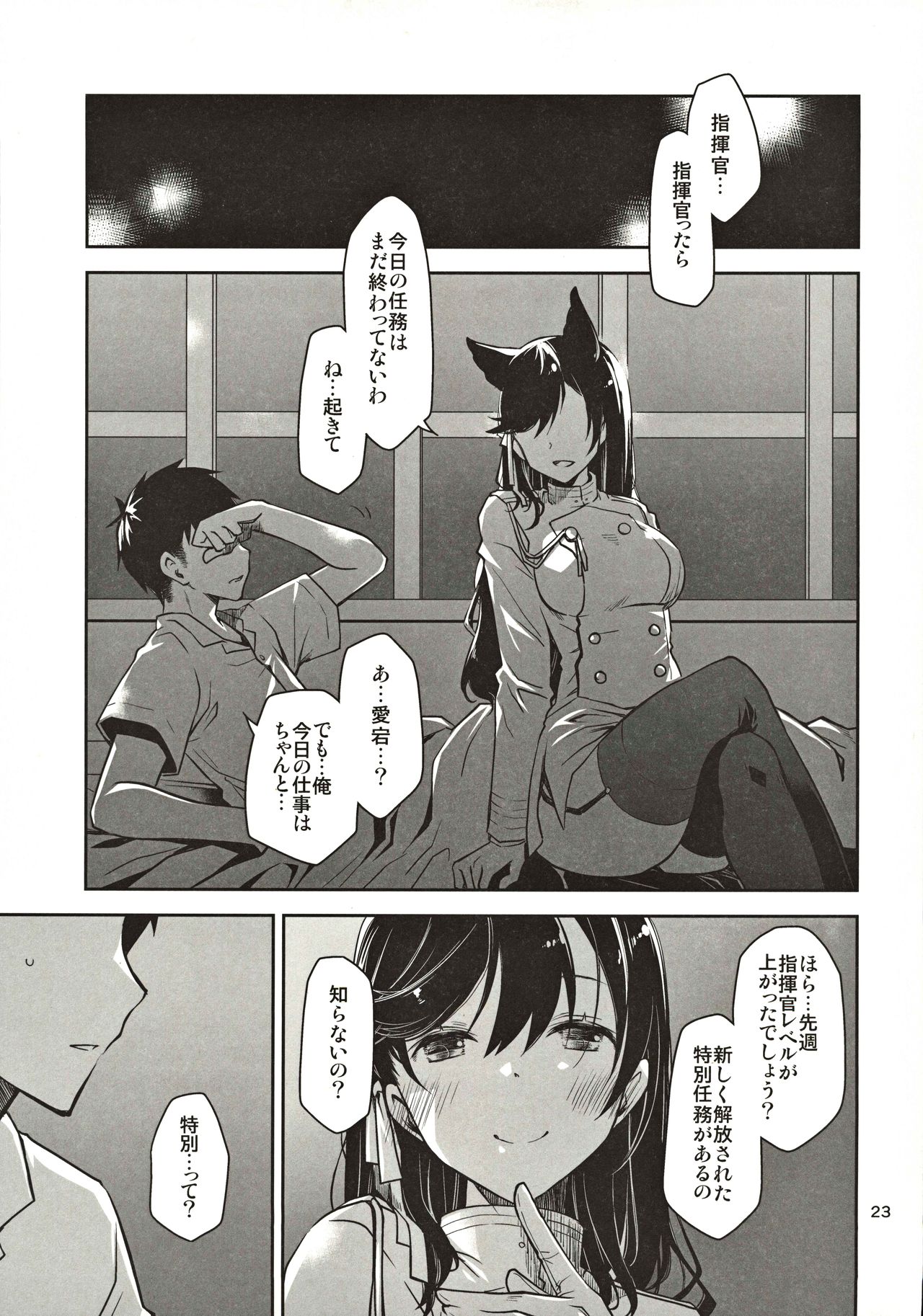 [Ponkotsu Works] Azupon (Azur Lane) page 22 full