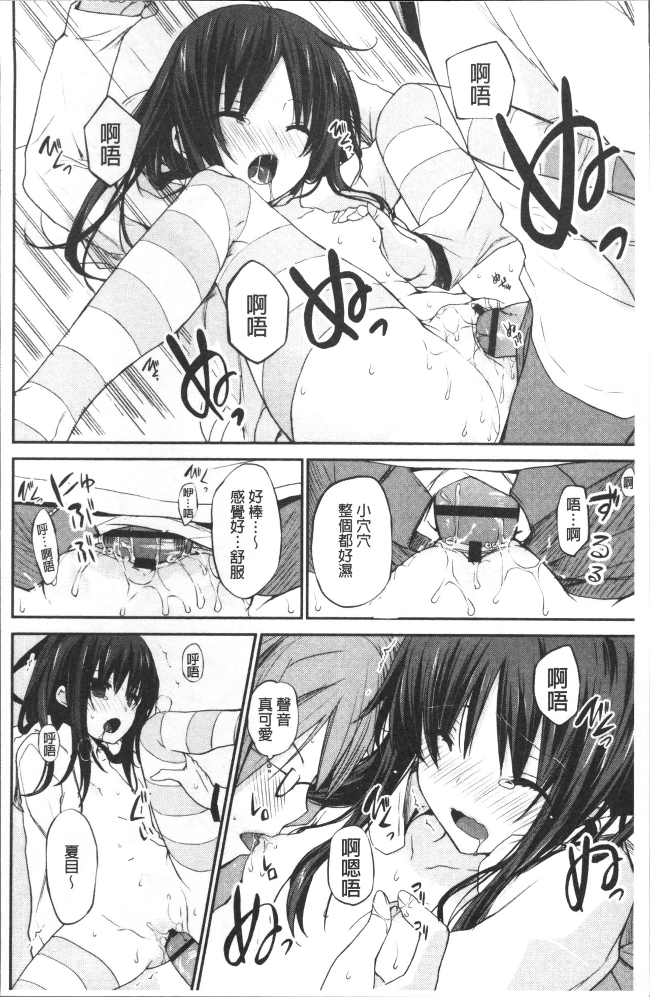 [Mizushima Sorahiko] Chuu-ni Kanojo. | 很中二的女友。 [Chinese] page 31 full