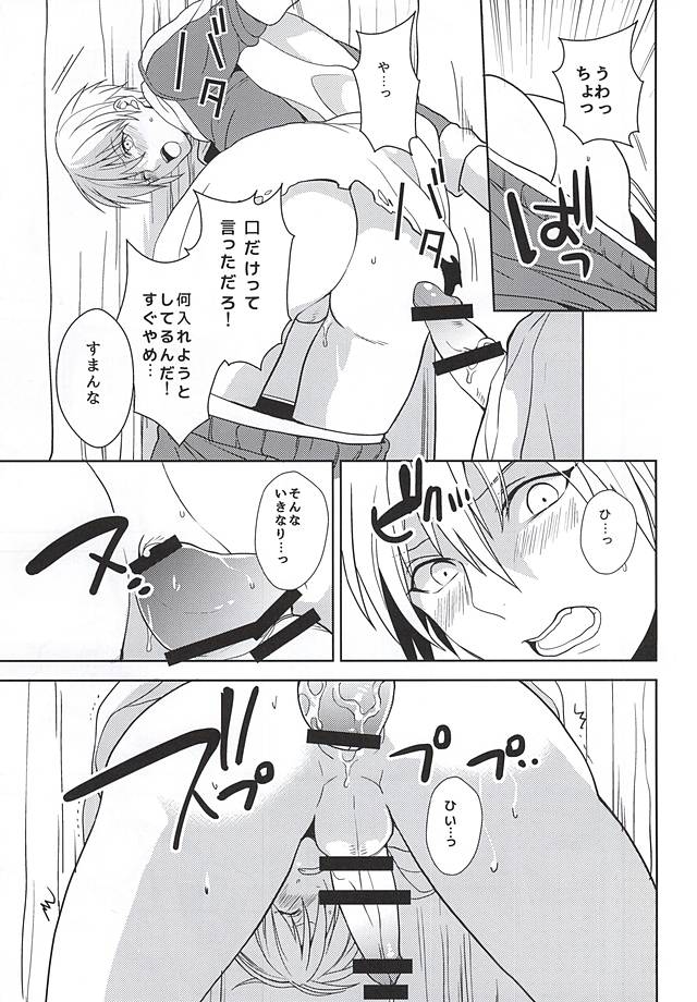 (C88) [Hekireki (Sorami)] Kurai Tokoro de (Touken Ranbu) page 12 full