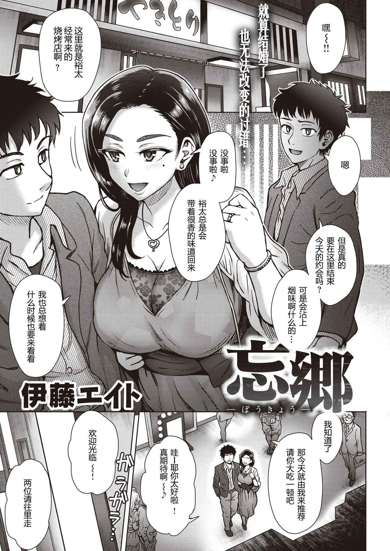 [Itou Eight] Boukyou (Comic Shitsurakuten 2019-12) [Chinese] [GK汉化] [Digital] page 1 full