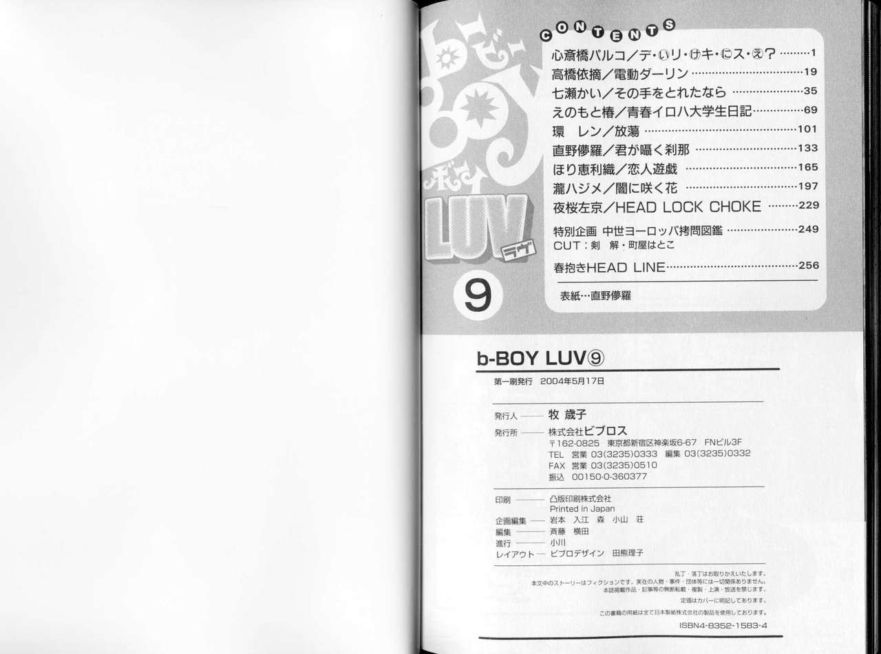 B-BOY LUV 09 いけにえ特集 page 135 full