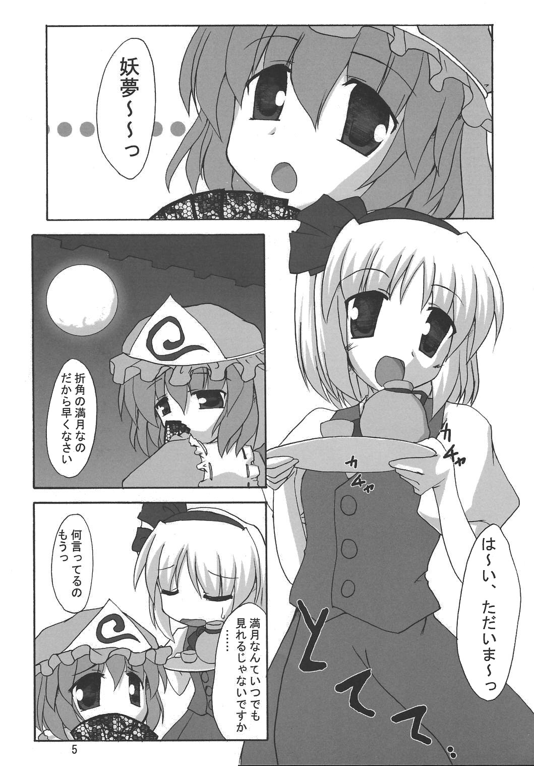 (SC31) [Yuugen Jikkou (Gonzaburo-)] Muyuu Gekka (Touhou Project) page 4 full