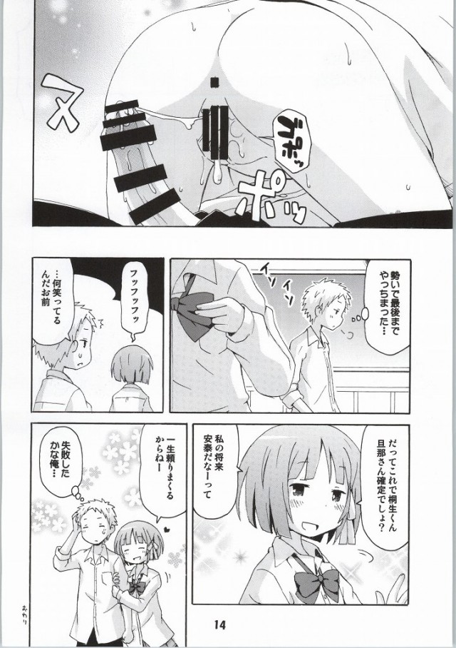 (C86) [Shinohara Heavy Industry (Haruna Mao, Ukyouchu, Musasiya Chogenbo)] ONE WEEK FRIEX. (One Week Friends) [Incomplete] page 11 full